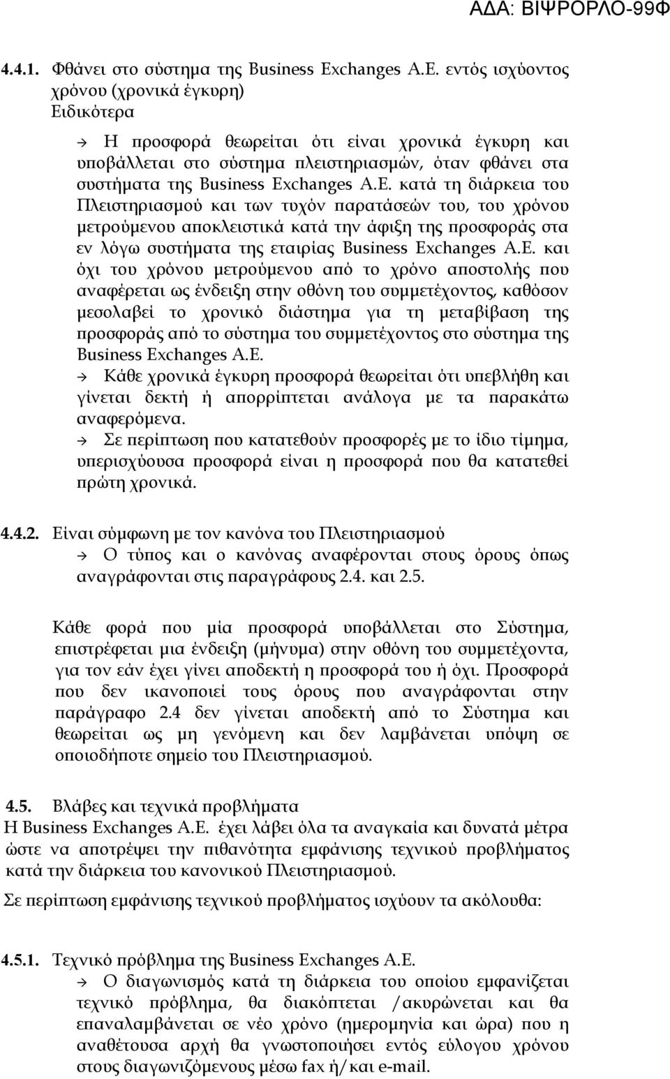 εντός ισχύοντος χρόνου (χρονικά έγκυρη) Ειδικότερα Η προσφορά θεωρείται ότι είναι χρονικά έγκυρη και υποβάλλεται στο σύστημα πλειστηριασμών, όταν φθάνει στα συστήματα της Business Ex κατά τη διάρκεια