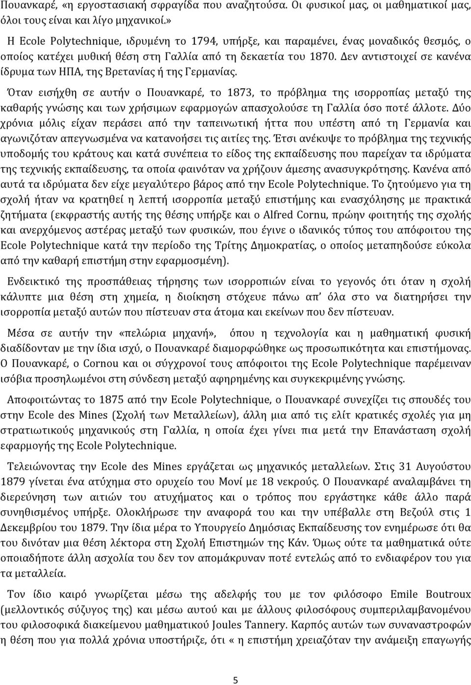 Δεν αντιστοιχεί σε κανένα ίδρυμα των ΗΠΑ, της Βρετανίας ή της Γερμανίας.