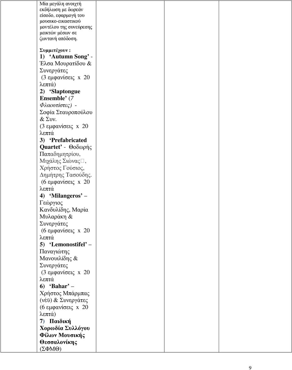 λεπτά 3) Prefabricated Quartet - Θοδωρής Παπαδηµητρίου, Μιχάλης Σιώνας, Χρήστος Γούσιος, ηµήτρης Τασούδης.