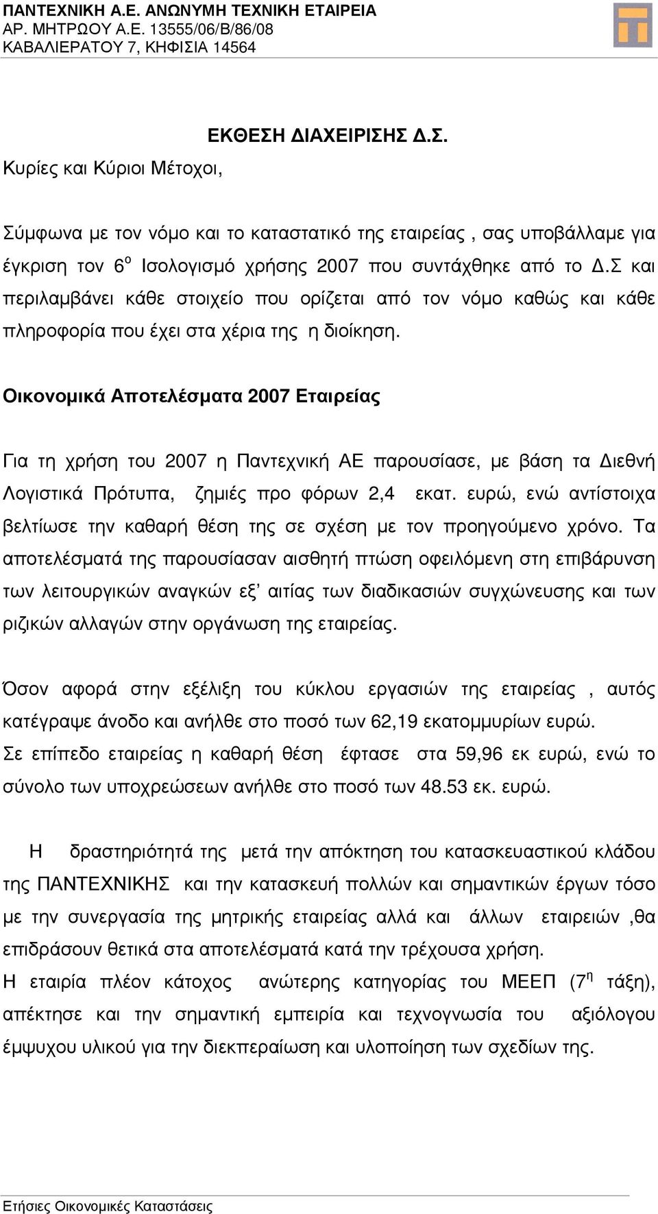 Οικονοµικά Αποτελέσµατα 2007 Εταιρείας Για τη χρήση του 2007 η Παντεχνική ΑΕ παρουσίασε, µε βάση τα ιεθνή Λογιστικά Πρότυπα, ζηµιές προ φόρων 2,4 εκατ.