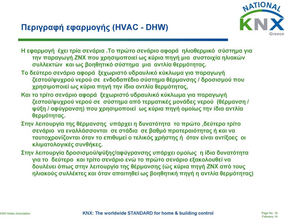 Τν δεύηεξν ζελάξην αθνξά μερσξηζηό πδξαπιηθό θύθισκα γηα παξαγσγή δεζηνύ/ςπρξνύ λεξνύ ζε ελδνδαπέδην ζύζηεκα ζέξκαλζεο / δξνζηζκνύ πνπ ρξεζηκνπνηεί σο θύξηα πεγή ηελ ίδηα αληιία ζεξκόηεηαο, Καη ην