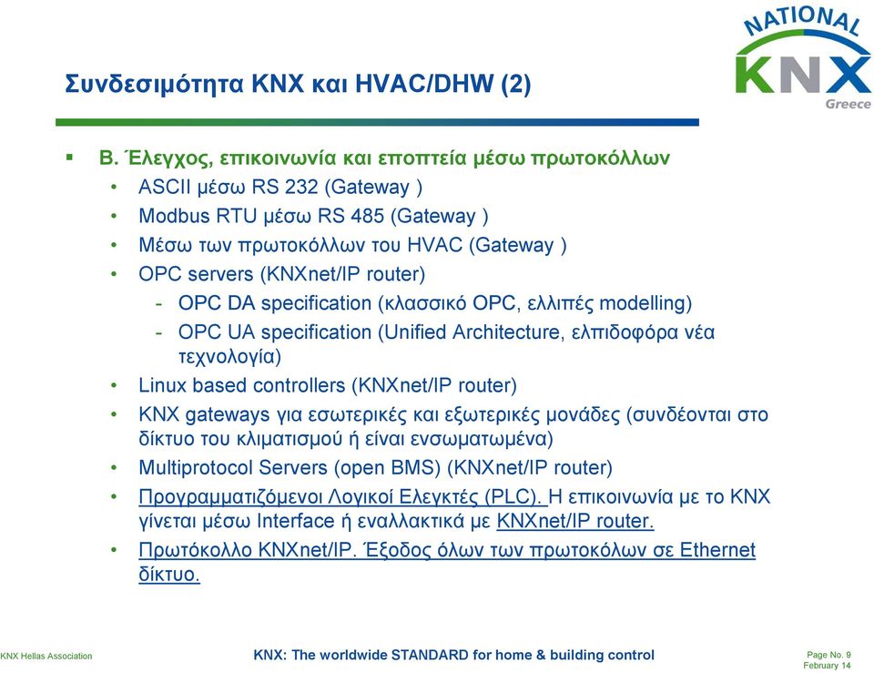 DA specification (κλαζζικό OPC, ελλιπέρ modelling) - OPC UA specification (Unified Architecture, ελπιδοθόπα νέα ηεσνολογία) Linux based controllers (KNXnet/IP router) KNX gateways για