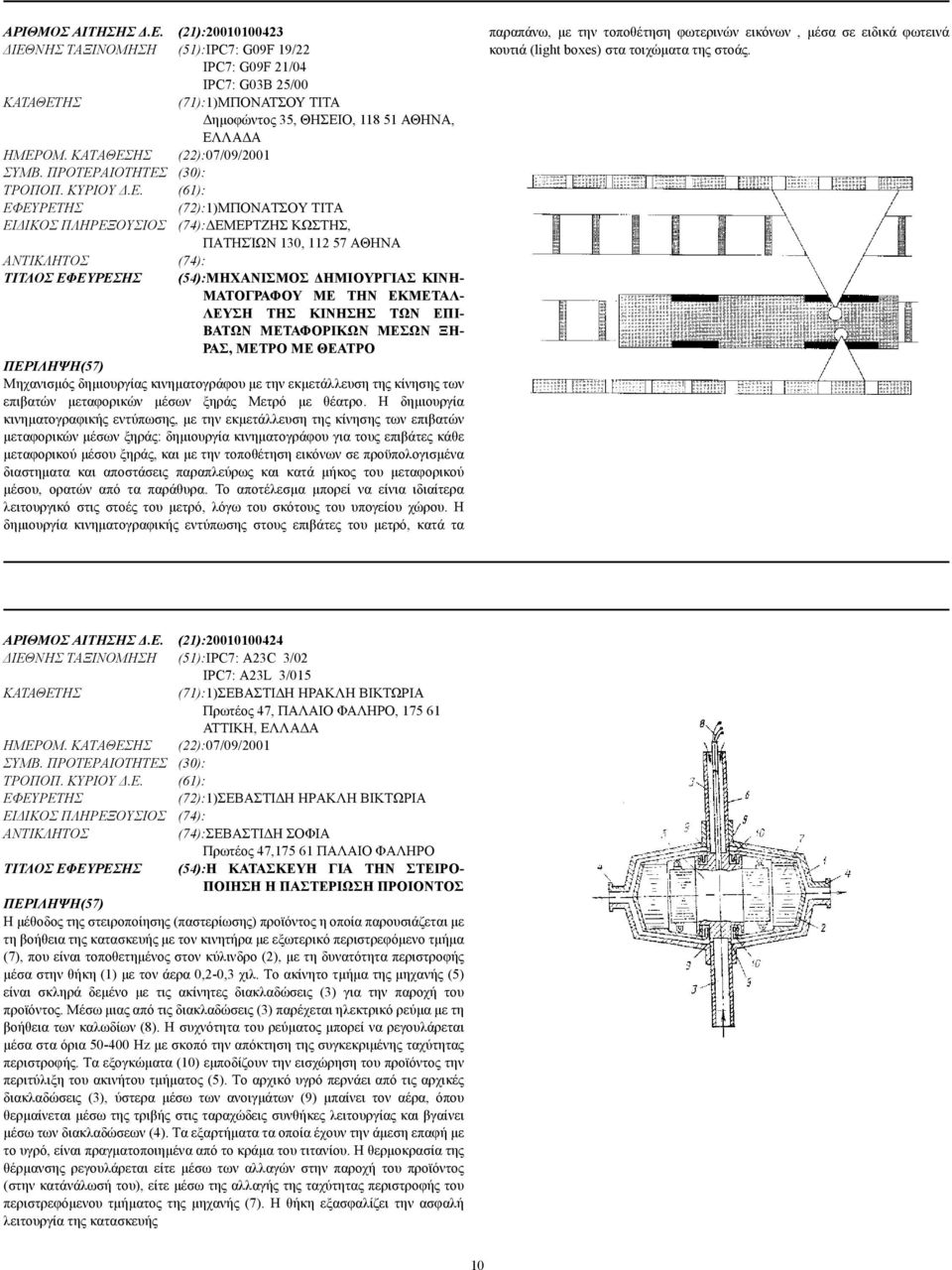 ΗΣ (22):07/09/2001 ΣΥΜΒ. ΠΡΟΤΕΡ