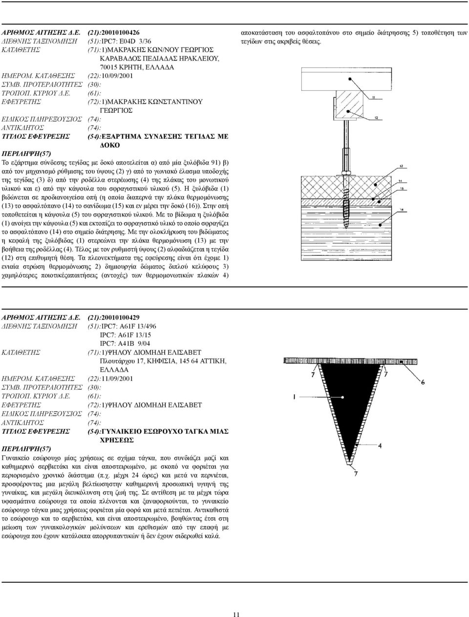 ΗΣ (22):10/09/2001 ΣΥΜΒ. ΠΡΟΤΕΡ