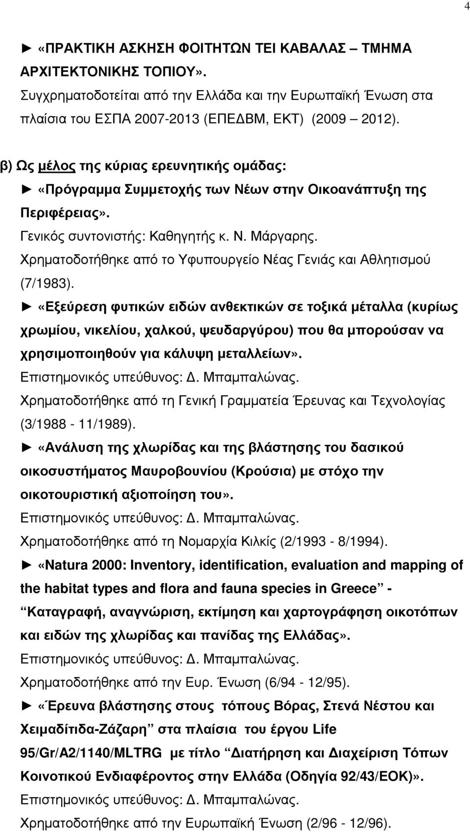 Χρηµατοδοτήθηκε από το Υφυπουργείο Νέας Γενιάς και Αθλητισµού (7/1983).