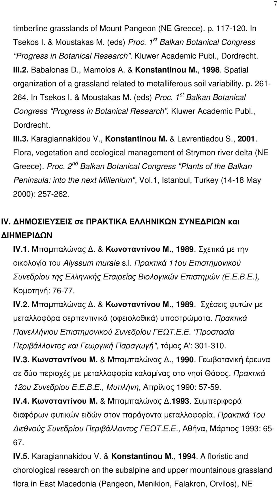 1 st Balkan Botanical Congress Progress in Botanical Research. Kluwer Academic Publ., Dordrecht. ΙΙΙ.3. Karagiannakidou V., Konstantinou M. & Lavrentiadou S., 2001.