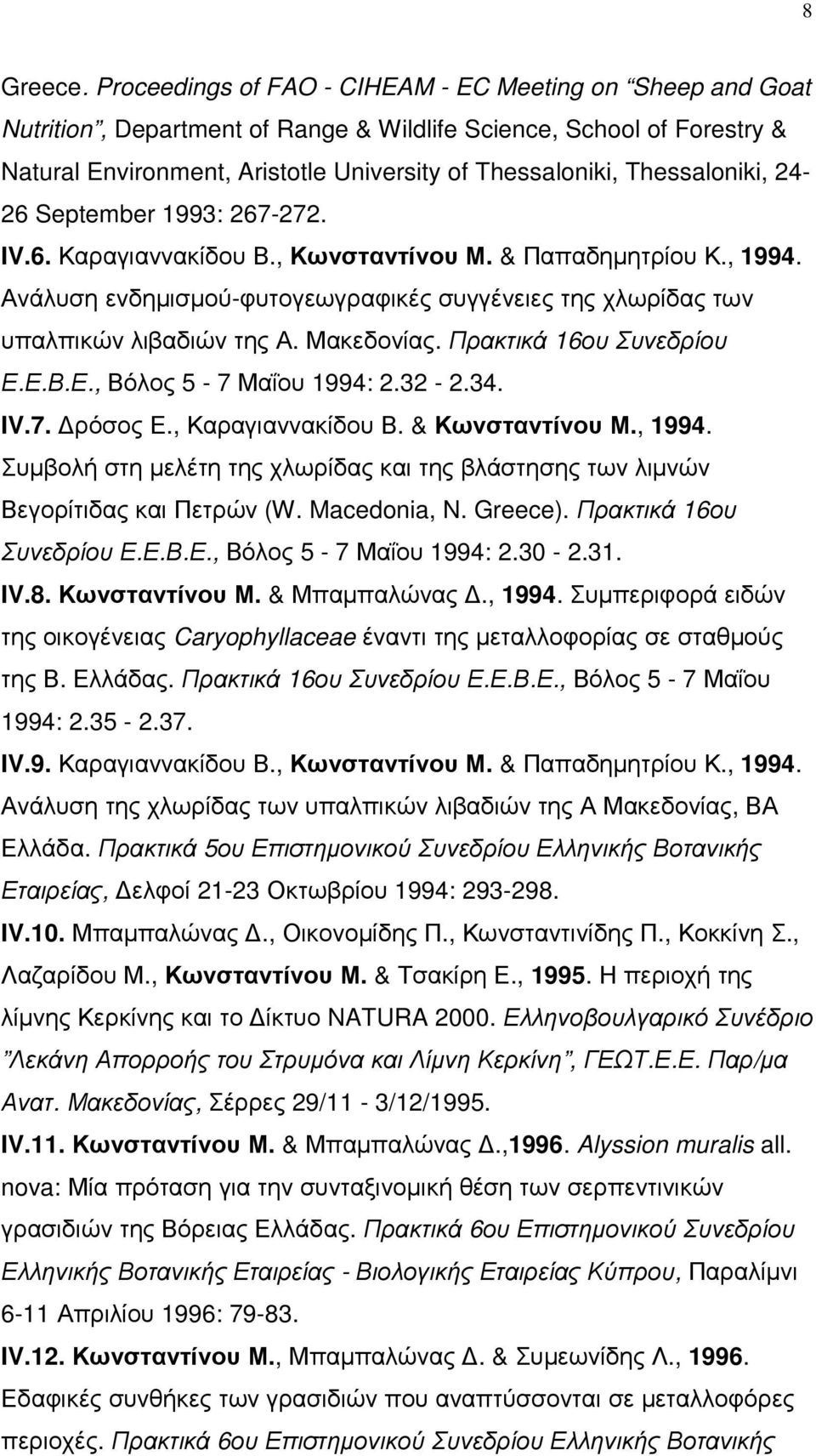 Thessaloniki, 24-26 September 1993: 267-272. IV.6. Καραγιαννακίδου Β., Κωνσταντίνου Μ. & Παπαδηµητρίου Κ., 1994.
