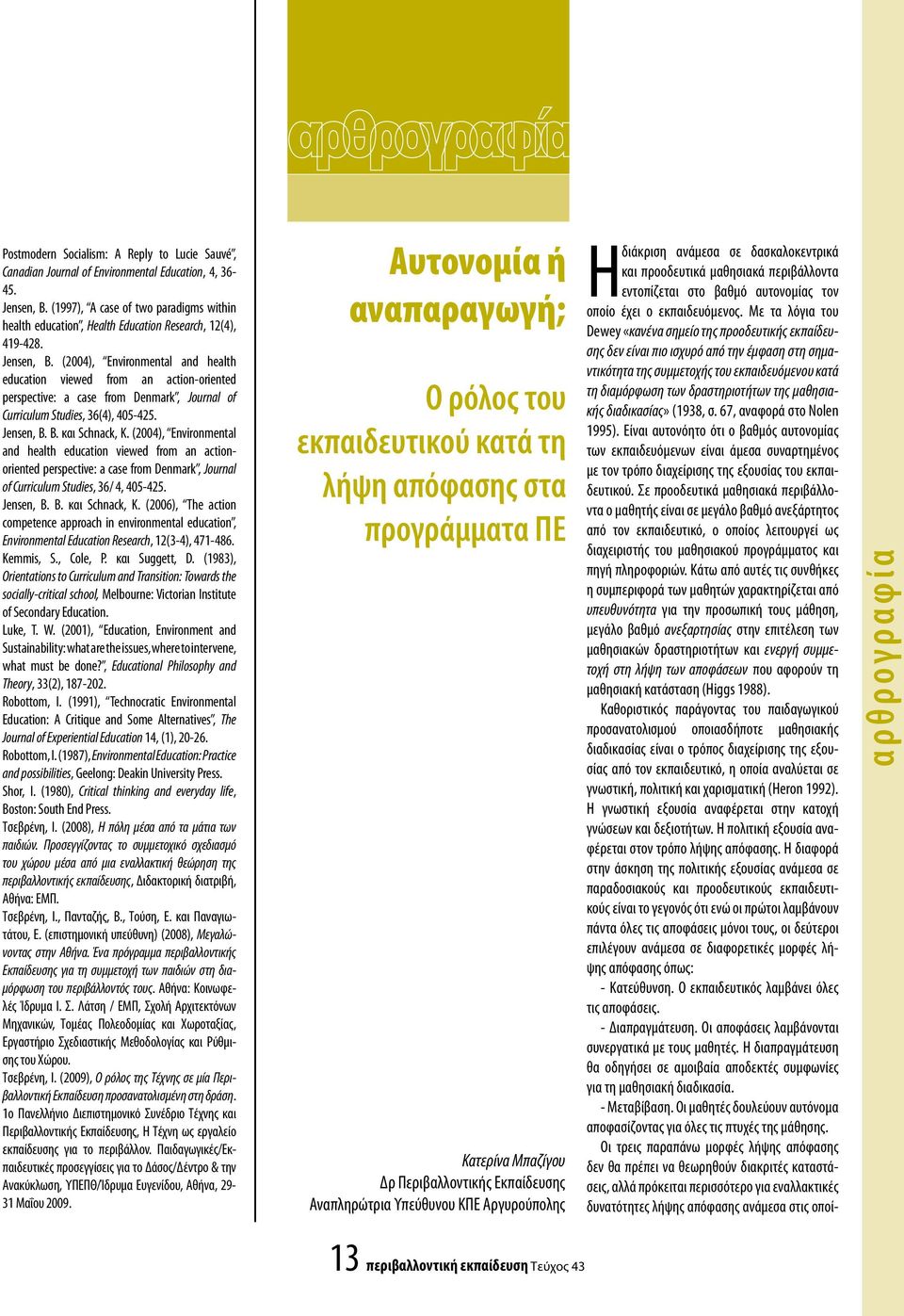 (2004), Environmental and health education viewed from an action-oriented perspective: a case from Denmark, Journal of Curriculum Studies, 36(4), 405-425. Jensen, B. B. και Schnack, K.