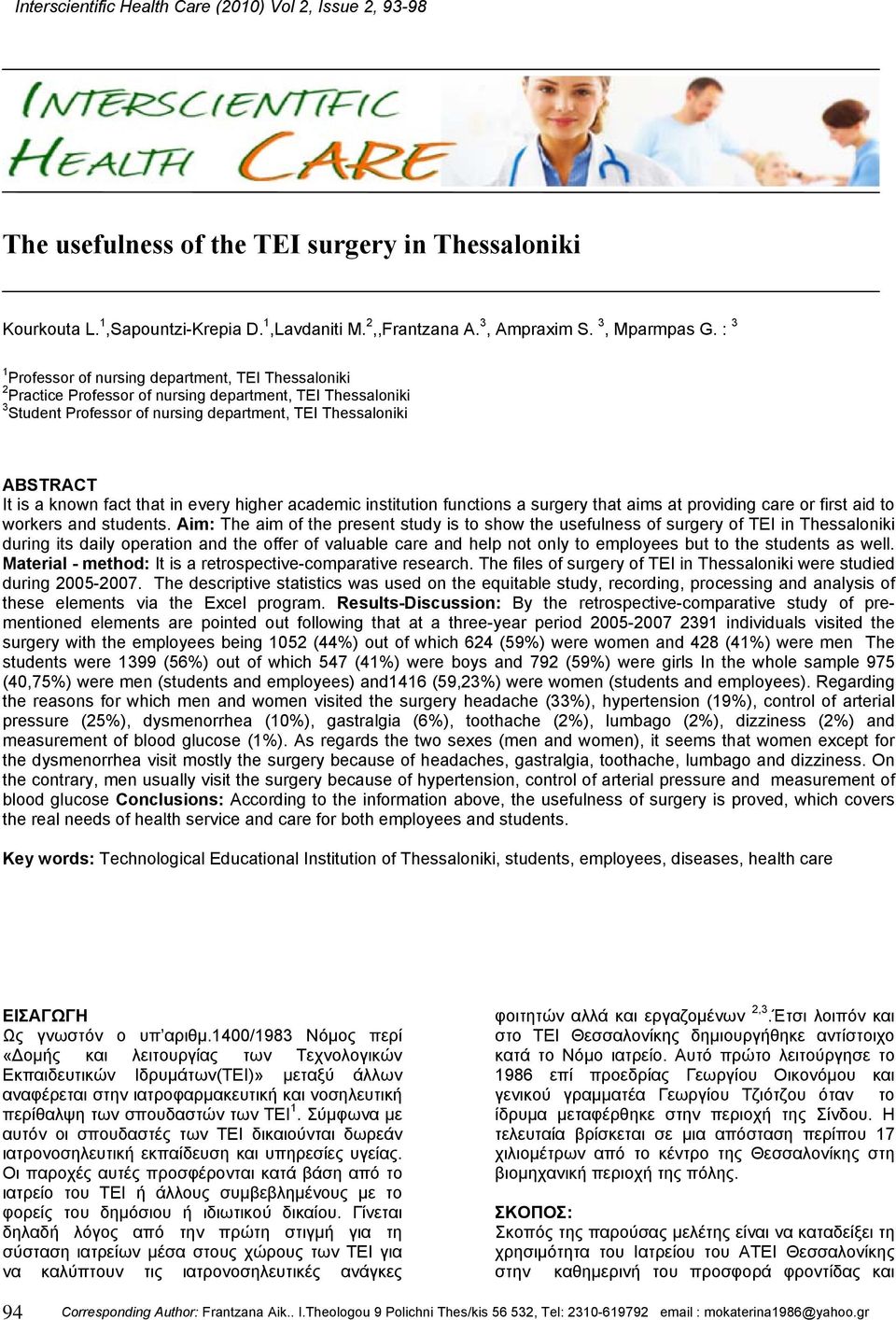 3 1 Professor of nursing department, TEI Thessaloniki 2 Practice Professor of nursing department, TEI Thessaloniki 3 Student Professor of nursing department, TEI Thessaloniki ABSTRACT It is a known