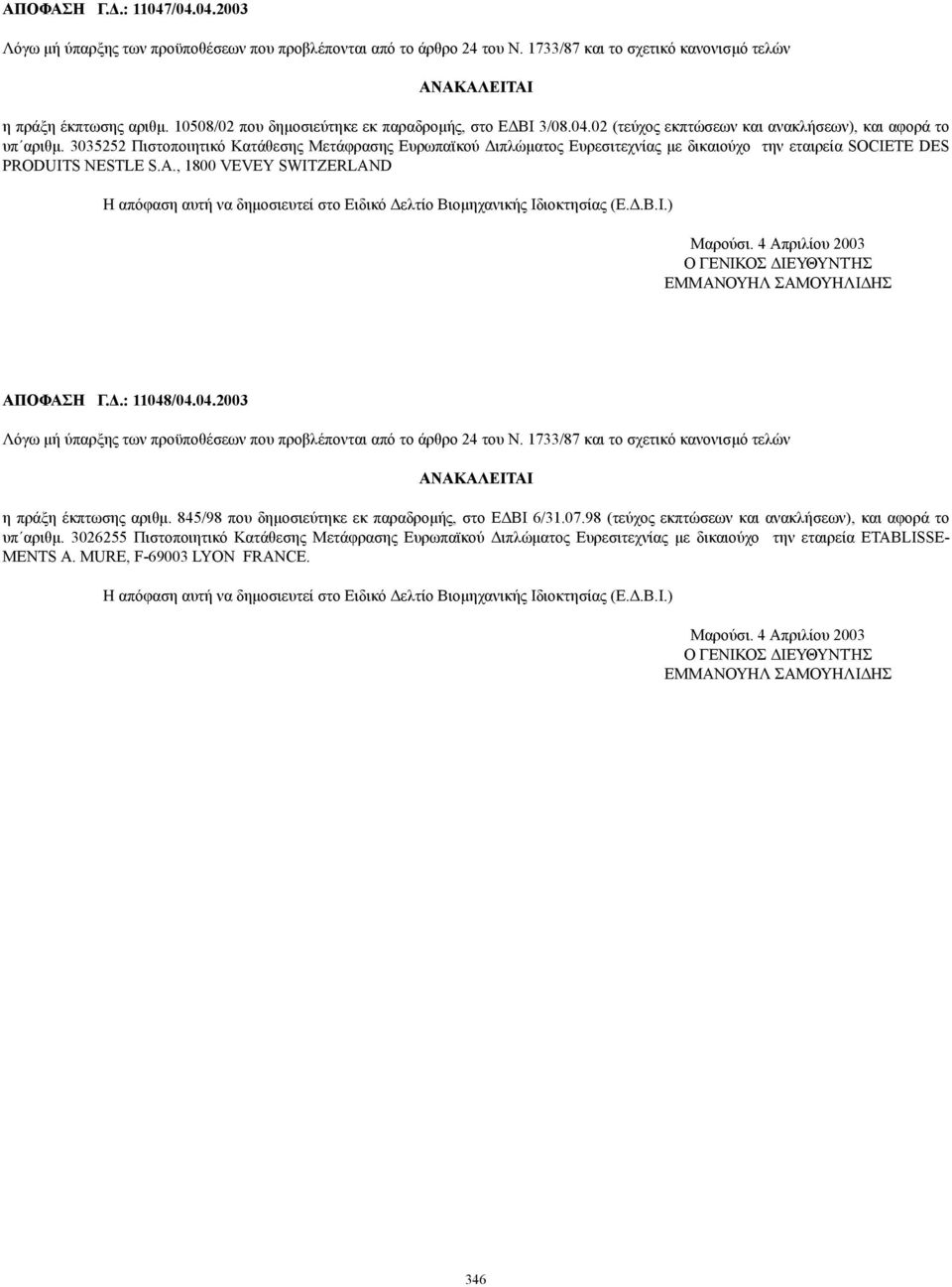 3035252 Πιστοποιητικό Κατάθεσης Μετάφρασης Ευρωπαϊκού ιπλώµατος Ευρεσιτεχνίας µε δικαιούχο την εταιρεία SOCIETE DES PRODUITS NESTLE S.A., 1800 VEVEY SWITZERLAND Μαρούσι. 4 Απριλίου 2003 ΑΠΟΦΑΣΗ Γ.