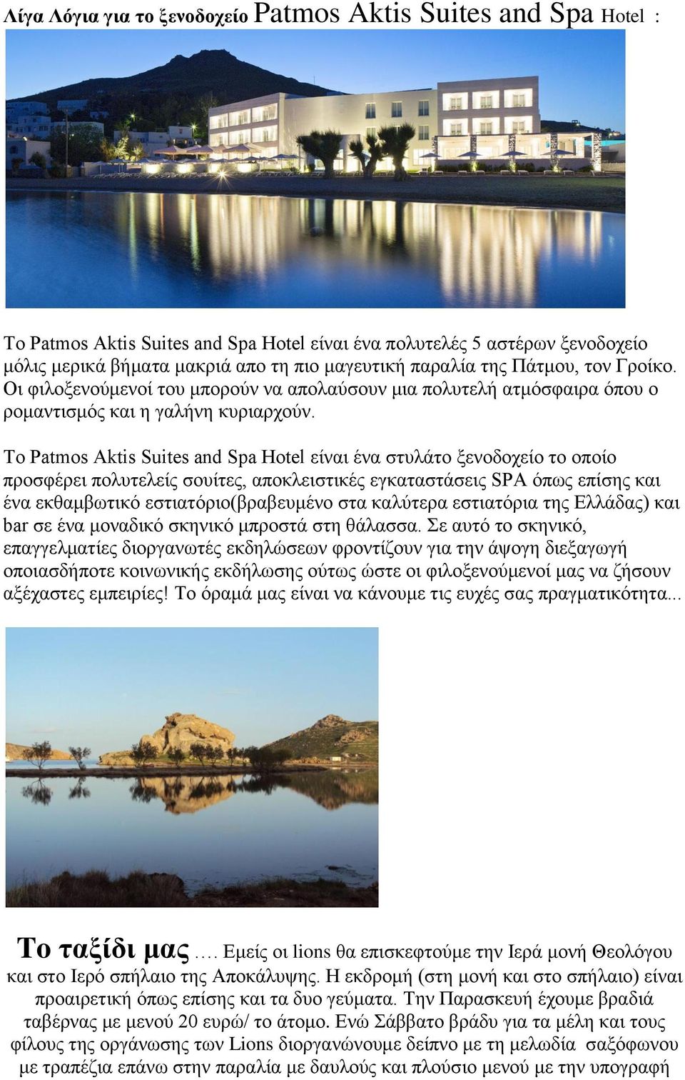 Σν Patmos Aktis Suites and Spa Hotel είλαη έλα ζηπιάην μελνδνρείν ην νπνίν πξνζθέξεη πνιπηειείο ζνπίηεο, απνθιεηζηηθέο εγθαηαζηάζεηο SPA όπσο επίζεο θαη έλα εθζακβσηηθό εζηηαηόξην(βξαβεπκέλν ζηα