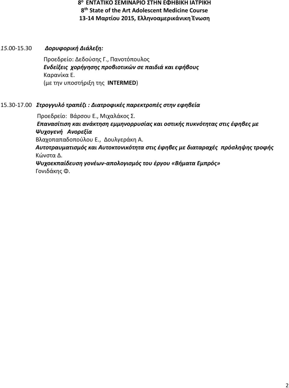 Επανασίτιση και ανάκτηση εμμηνορρυσίας και οστικής πυκνότητας στις έφηβες με Ψυχογενή Ανορεξία Βλαχοπαπαδοπούλου Ε., Δουλγεράκη A.