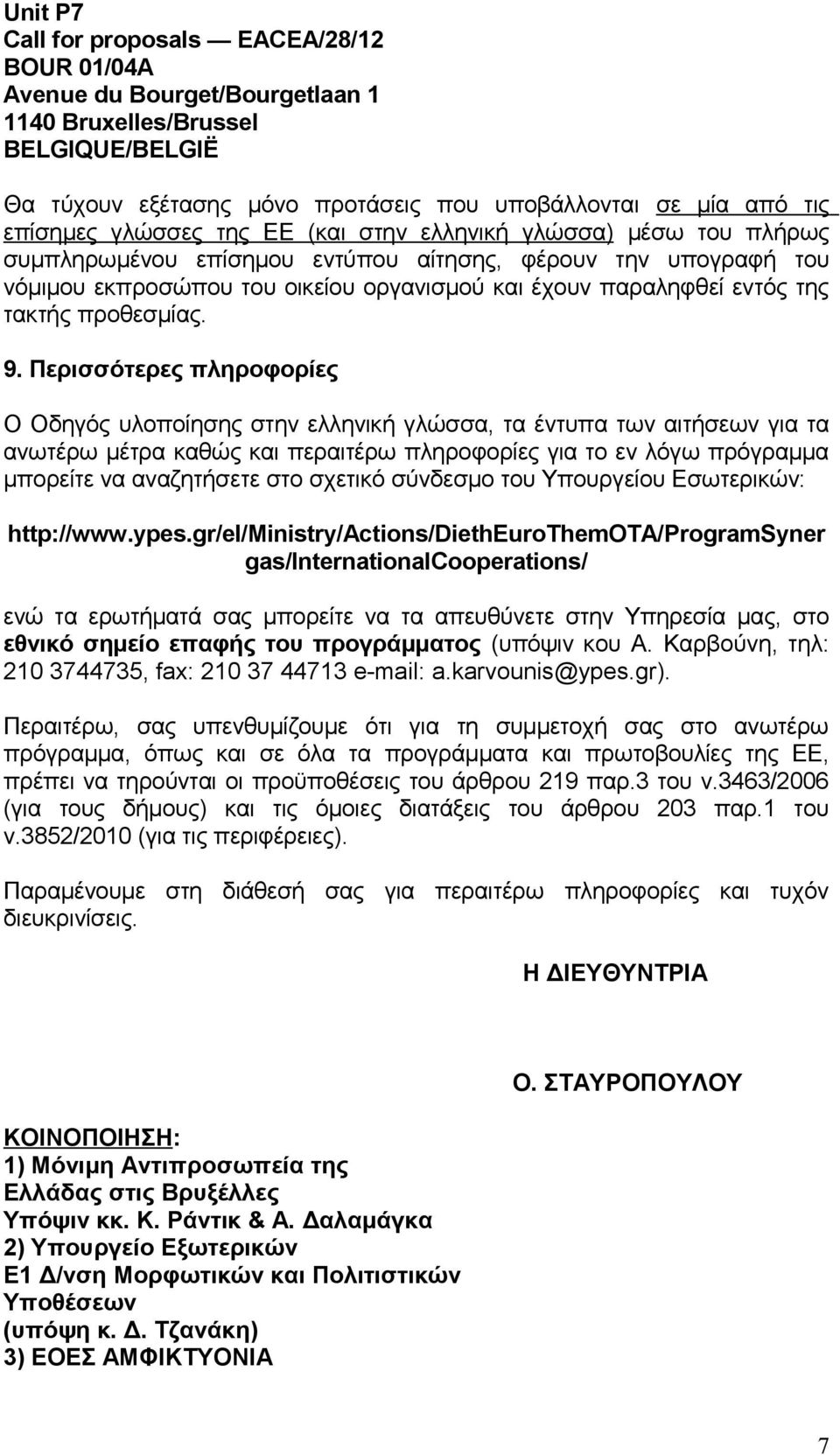 τακτής προθεσμίας. 9.