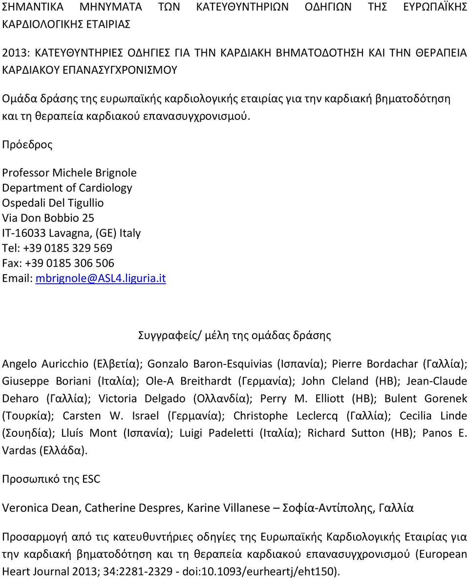 Πρόεδρος Professor Michele Brignole Department of Cardiology Ospedali Del Tigullio Via Don Bobbio 25 IT-16033 Lavagna, (GE) Italy Tel: +39 0185 329 569 Fax: +39 0185 306 506 Email: mbrignole@asl4.