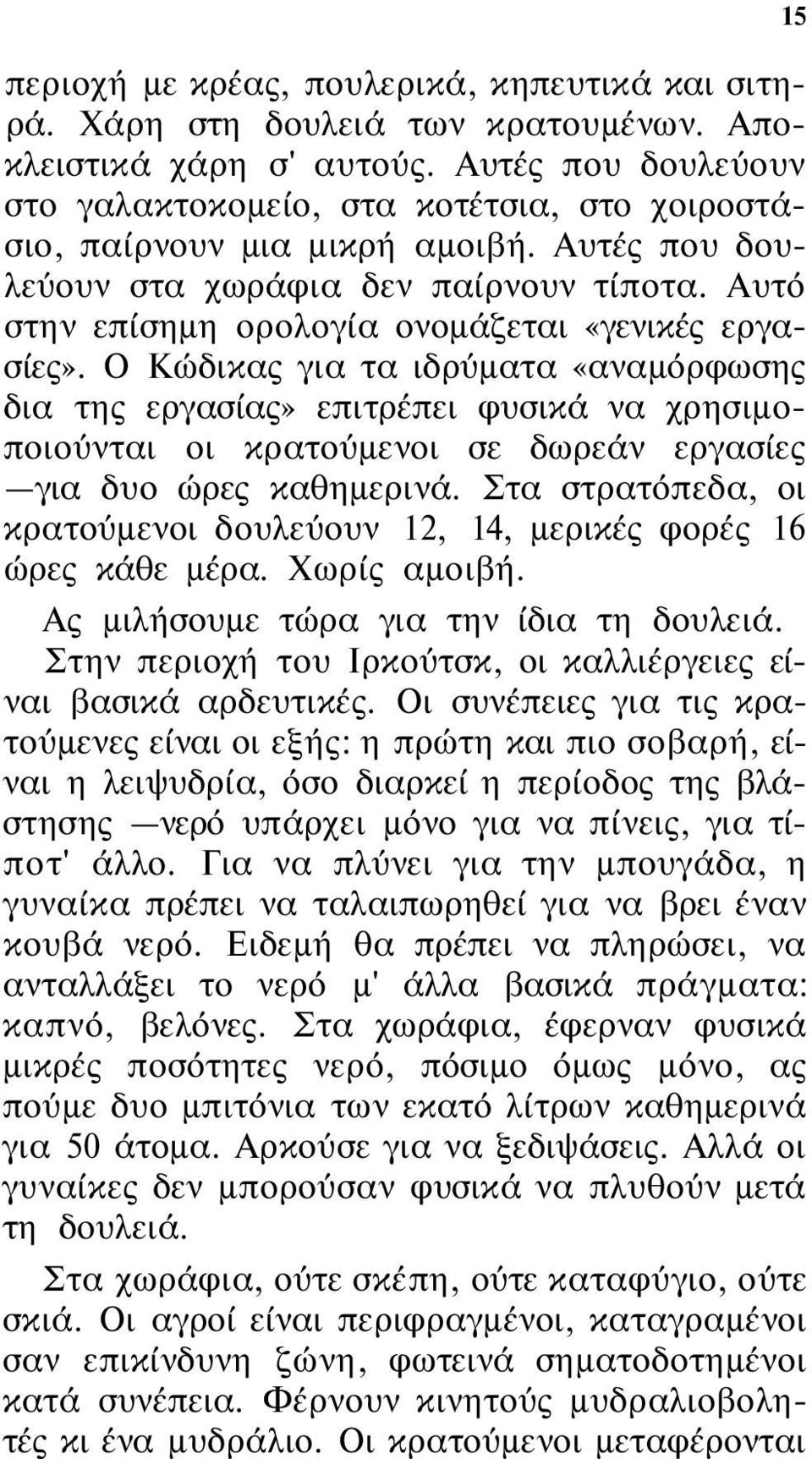 Αυτό στην επίσημη ορολογία ονομάζεται «γενικές εργασίες».