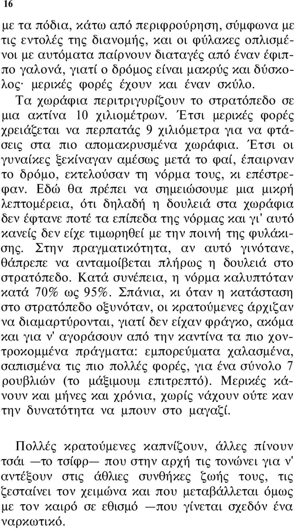 Έτσι μερικές φορές χρειάζεται να περπατάς 9 χιλιόμετρα για να φτάσεις στα πιο απομακρυσμένα χωράφια.