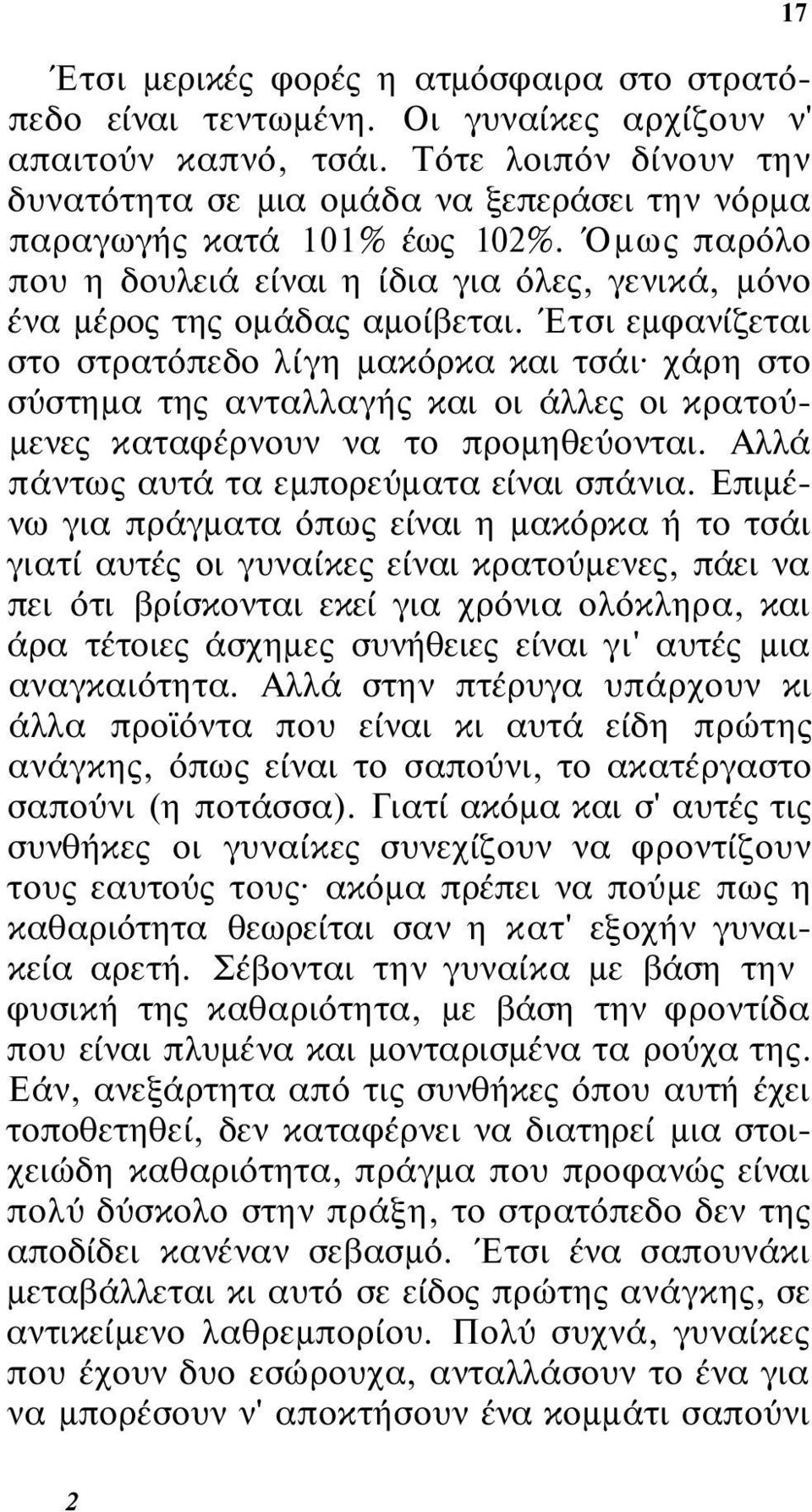 Έτσι εμφανίζεται στο στρατόπεδο λίγη μακόρκα και τσάι χάρη στο σύστημα της ανταλλαγής και οι άλλες οι κρατούμενες καταφέρνουν να το προμηθεύονται. Αλλά πάντως αυτά τα εμπορεύματα είναι σπάνια.