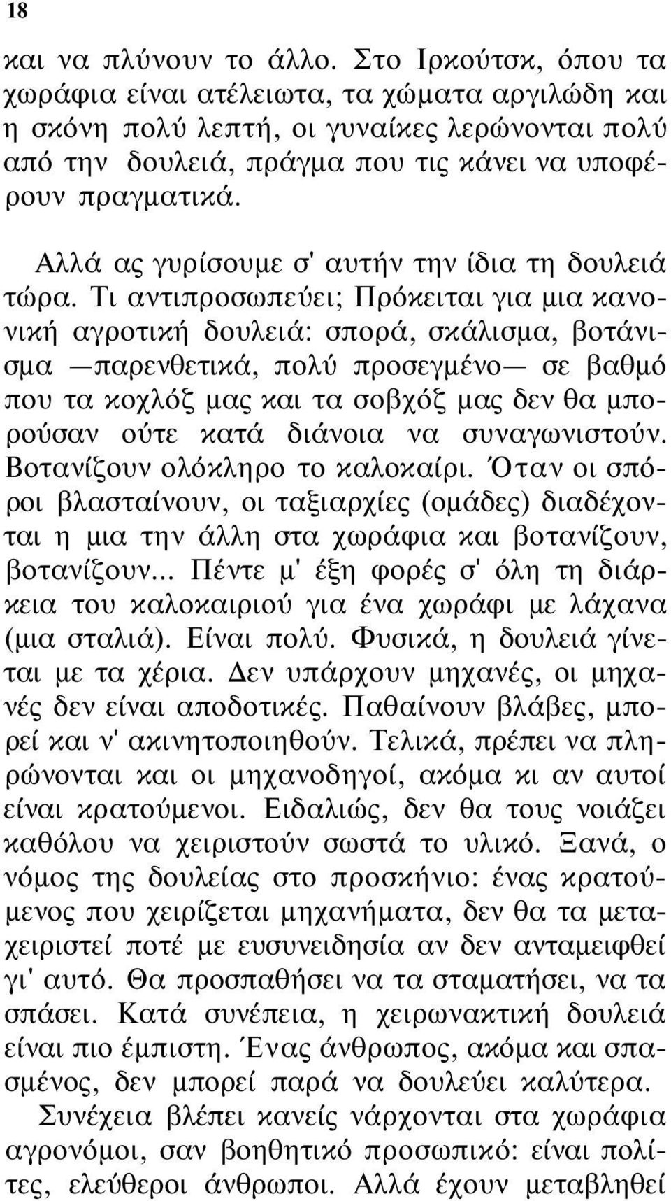 Αλλά ας γυρίσουμε σ' αυτήν την ίδια τη δουλειά τώρα.