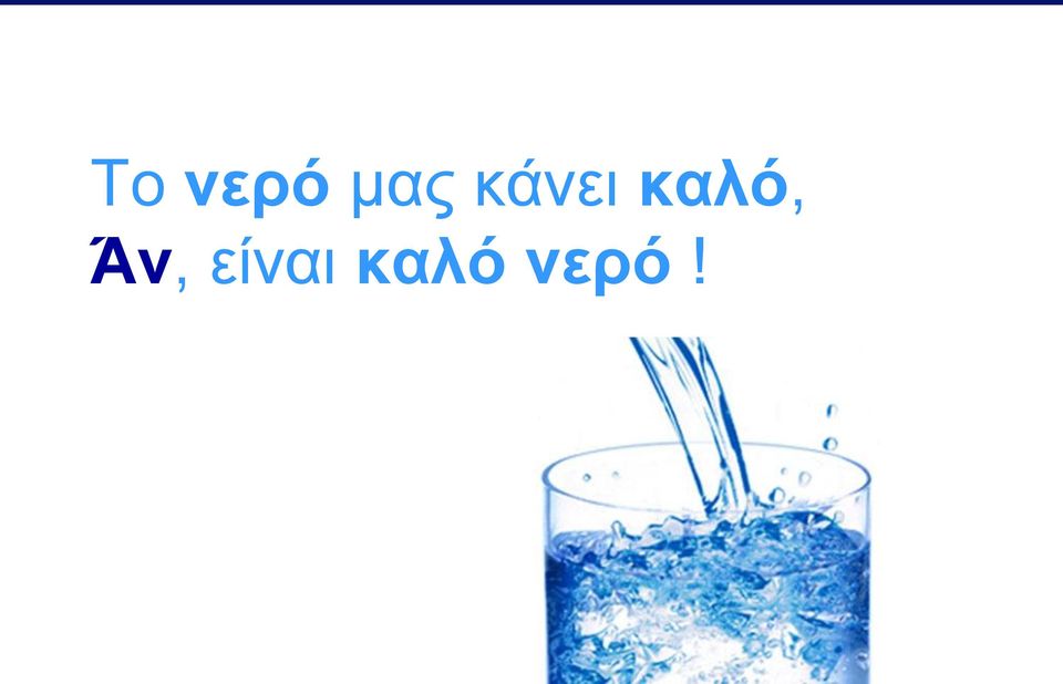 καλό, Άν,