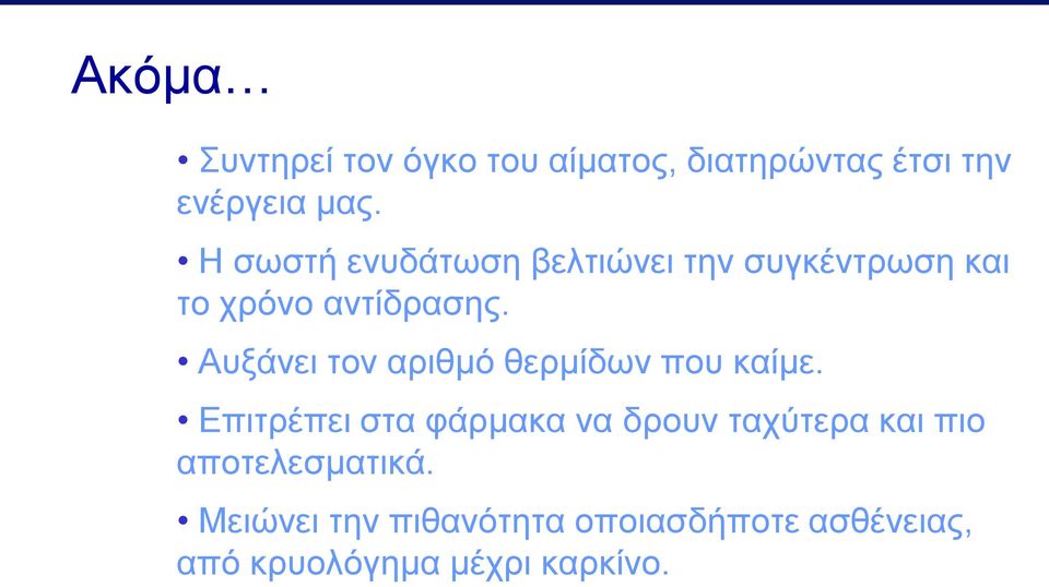 Απμάλεη ηνλ αξηζκό ζεξκίδσλ πνπ θαίκε.