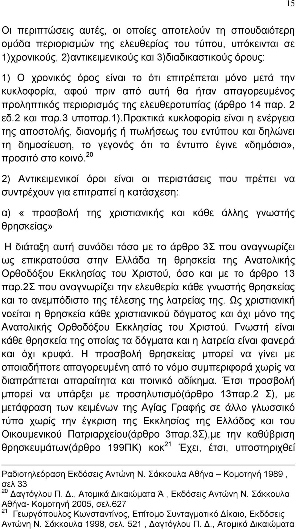 πξαθηηθά θπθινθνξία είλαη ε ελέξγεηα ηεο απνζηνιήο, δηαλνκήο ή πσιήζεσο ηνπ εληχπνπ θαη δειψλεη ηε δεκνζίεπζε, ην γεγνλφο φηη ην έληππν έγηλε «δεκφζην», πξνζηηφ ζην θνηλφ.