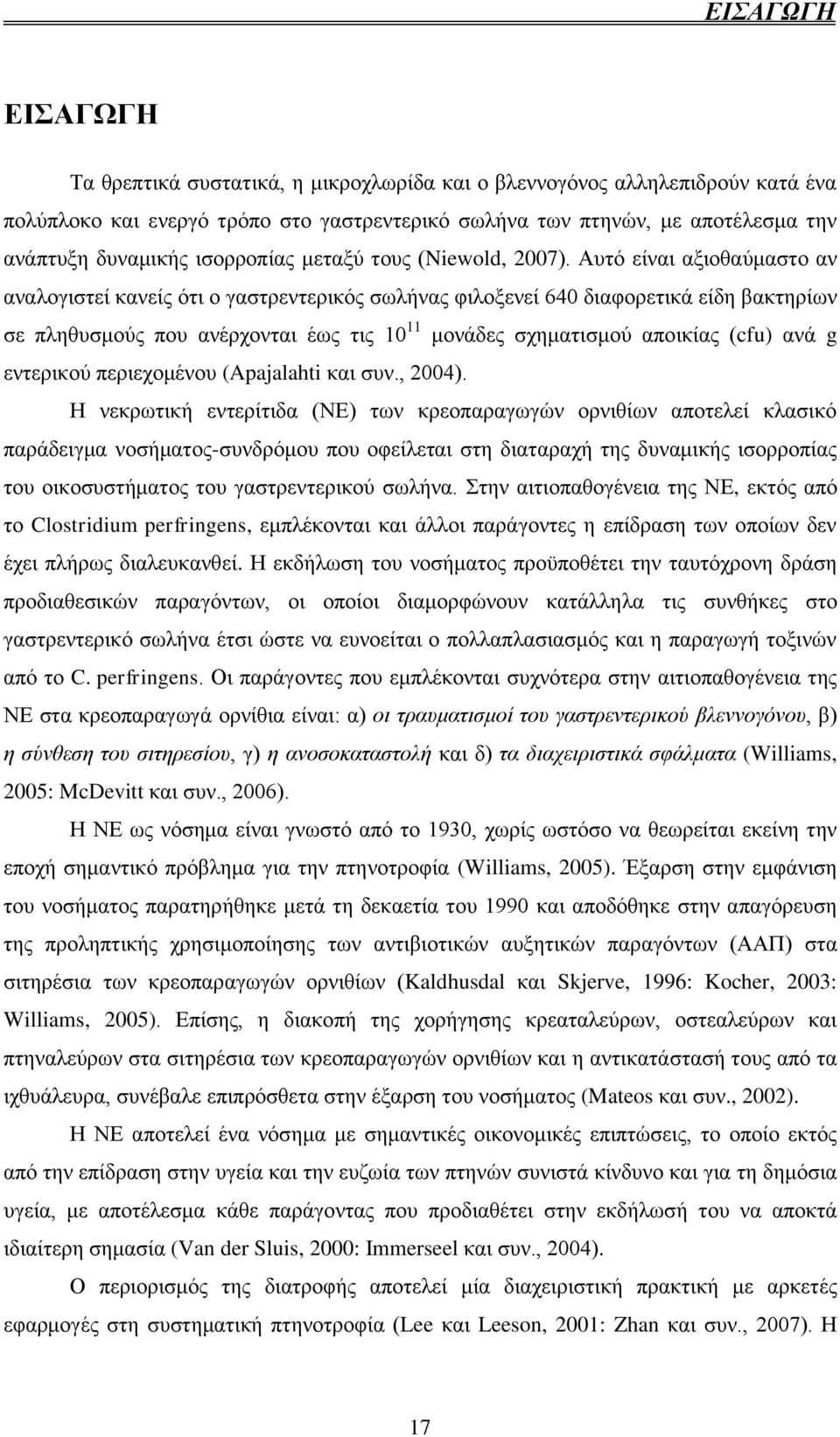 Απηφ είλαη αμηνζαχκαζην αλ αλαινγηζηεί θαλείο φηη ν γαζηξεληεξηθφο ζσιήλαο θηινμελεί 640 δηαθνξεηηθά είδε βαθηεξίσλ ζε πιεζπζκνχο πνπ αλέξρνληαη έσο ηηο 10 11 κνλάδεο ζρεκαηηζκνχ απνηθίαο (cfu) αλά g