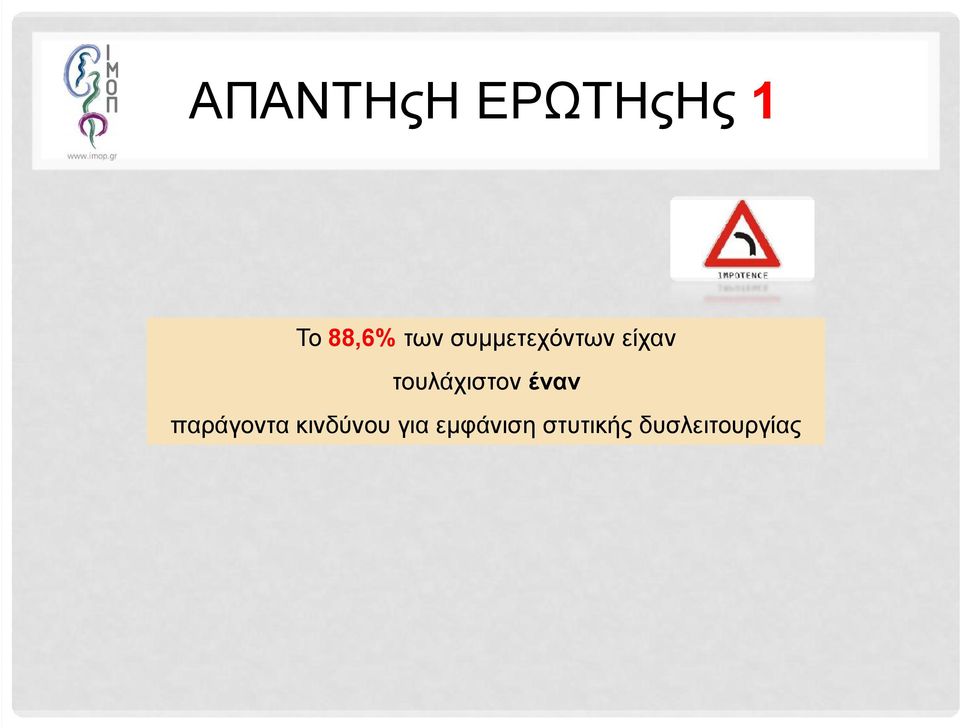 τουλάχιστον έναν παράγοντα