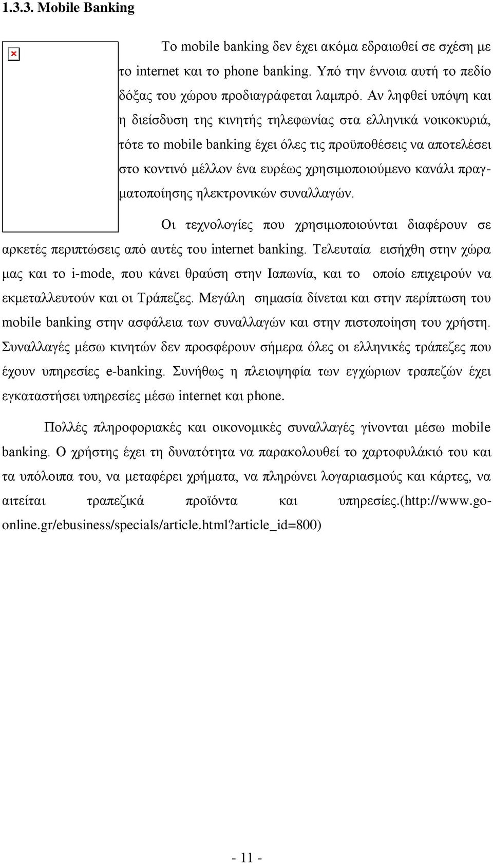 πξαγκαηνπνίεζεο ειεθηξνληθψλ ζπλαιιαγψλ. Οη ηερλνινγίεο πνπ ρξεζηκνπνηνχληαη δηαθέξνπλ ζε αξθεηέο πεξηπηψζεηο απφ απηέο ηνπ internet banking.