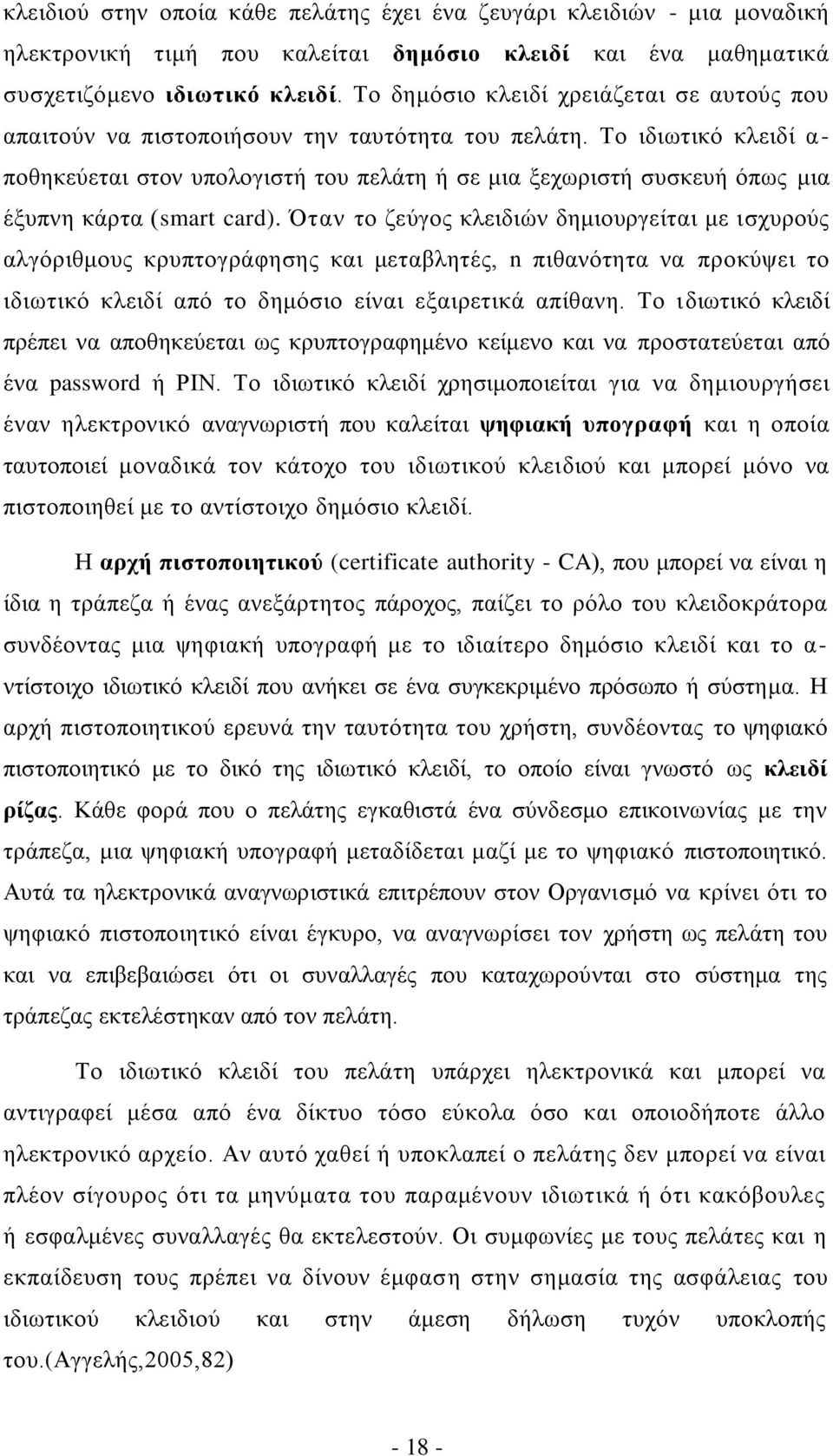 Σν ηδησηηθφ θιεηδί α- πνζεθεχεηαη ζηνλ ππνινγηζηή ηνπ πειάηε ή ζε κηα μερσξηζηή ζπζθεπή φπσο κηα έμππλε θάξηα (smart card).