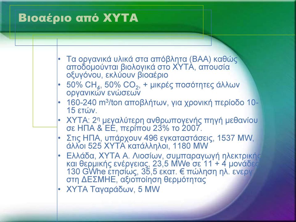 ΦΥΤΑ: 2 ε κεγαιύηεξε αλζξσπνγελήο πεγή κεζαλίνπ ζε ΗΠΑ & ΔΔ, πεξίπνπ 23% ην 2007.