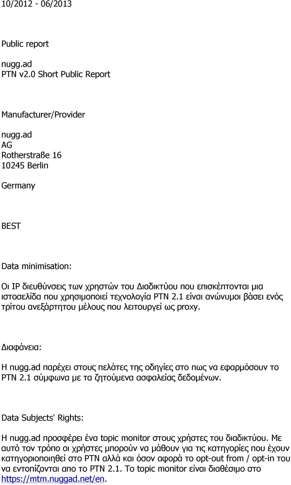 1 είναι ανώνυµοι βάσει ενός τρίτου ανεξάρτητου µέλους που λειτουργεί ως proxy. Διαφάνεια: Η nugg.ad παρέχει στους πελάτες της οδηγίες στο πως να εφαρµόσουν το PTN 2.