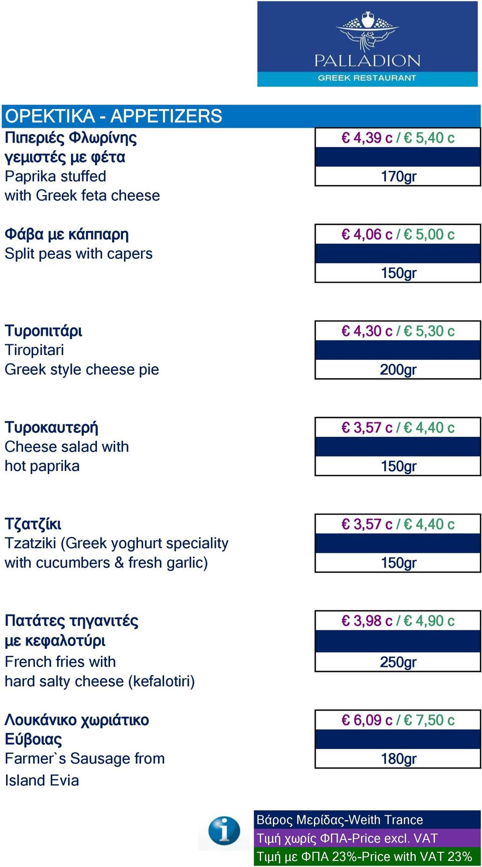 speciality with cucumbers & fresh garlic) 3,57 c / 4,40 c 150gr Παηάηες ηεγανιηές με κεθαλοηύρι French fries with hard salty cheese (kefalotiri) 3,98 c / 4,90 c 250gr