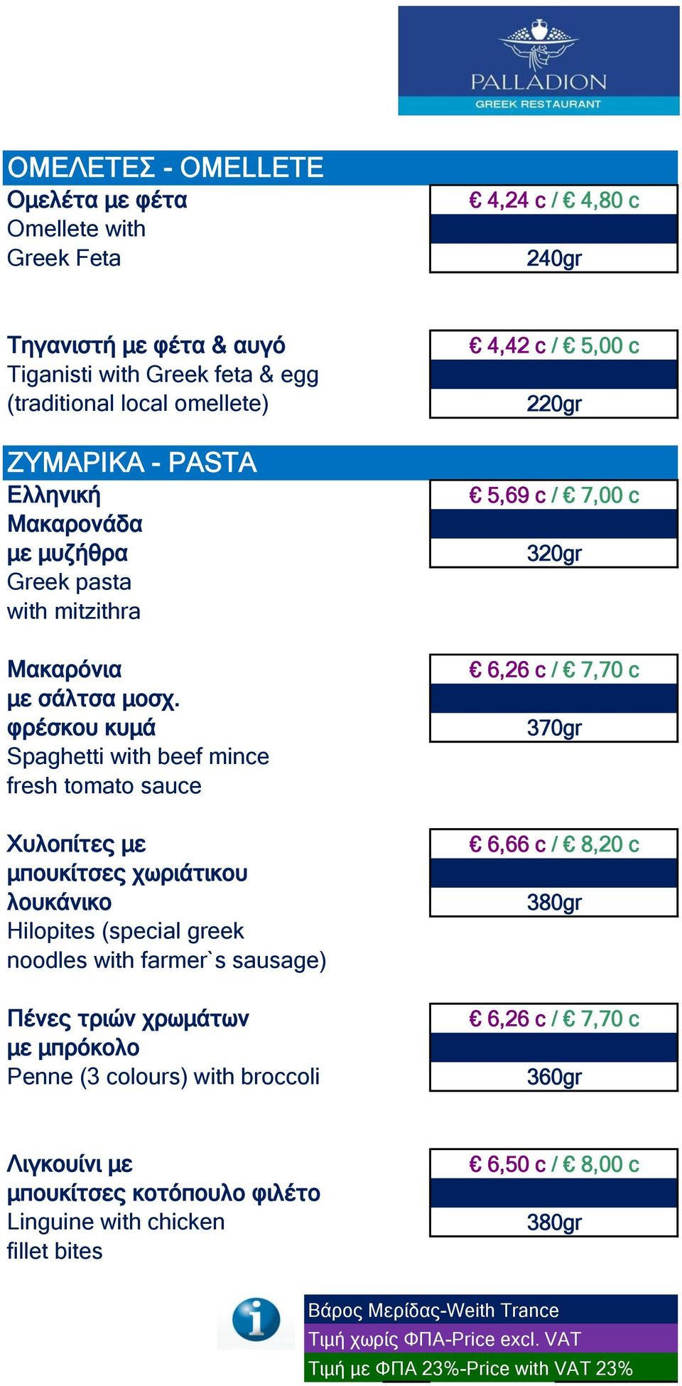 θρέζκοσ κσμά Spaghetti with beef mince fresh tomato sauce Υσλοπίηες με μποσκίηζες τωριάηικοσ λοσκάνικο Hilopites (special greek noodles with farmer`s sausage) Πένες ηριών τρωμάηων με μπρόκολο Penne