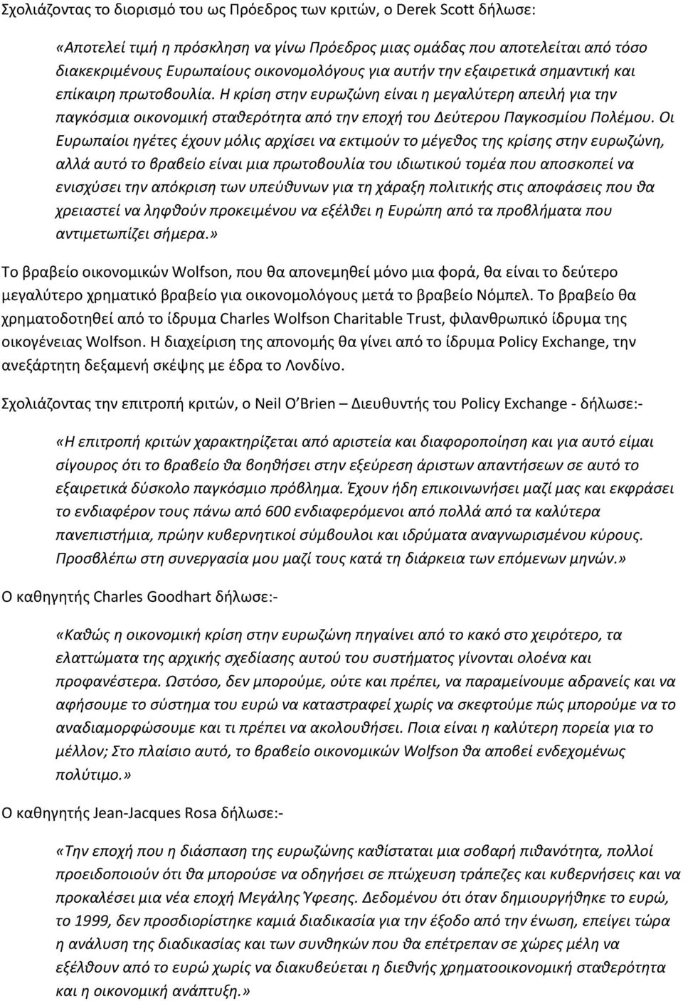 Οι Ευρωπαίοι ηγέτες έχουν μόλις αρχίσει να εκτιμούν το μέγεθος της κρίσης στην ευρωζώνη, αλλά αυτό το βραβείο είναι μια πρωτοβουλία του ιδιωτικού τομέα που αποσκοπεί να ενισχύσει την απόκριση των