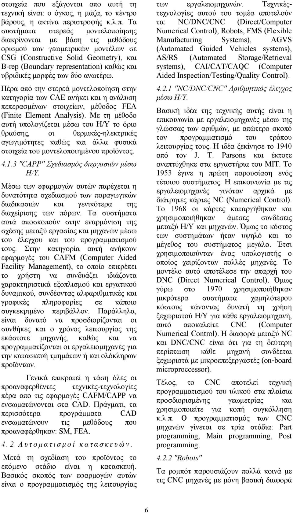 αυτή τη τεχνική είναι: ο όγκος, η µάζα, το κέντρο βάρους, η ακτίνα πε