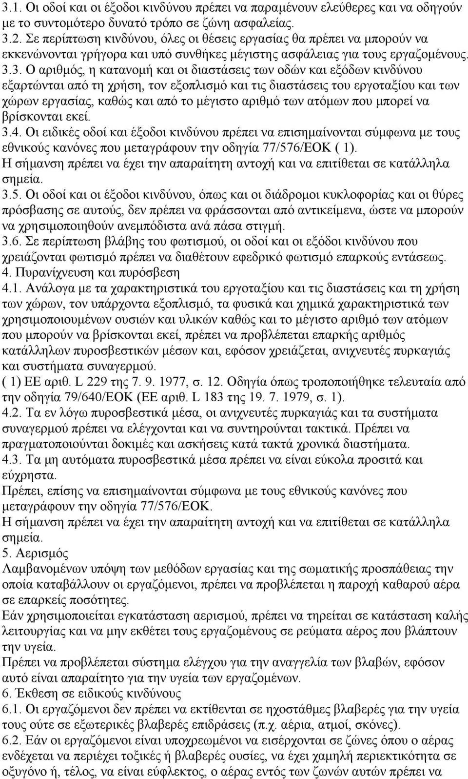 3. Ο αριθµός, η κατανοµή και οι διαστάσεις των οδών και εξόδων κινδύνου εξαρτώνται από τη χρήση, τον εξοπλισµό και τις διαστάσεις του εργοταξίου και των χώρων εργασίας, καθώς και από το µέγιστο