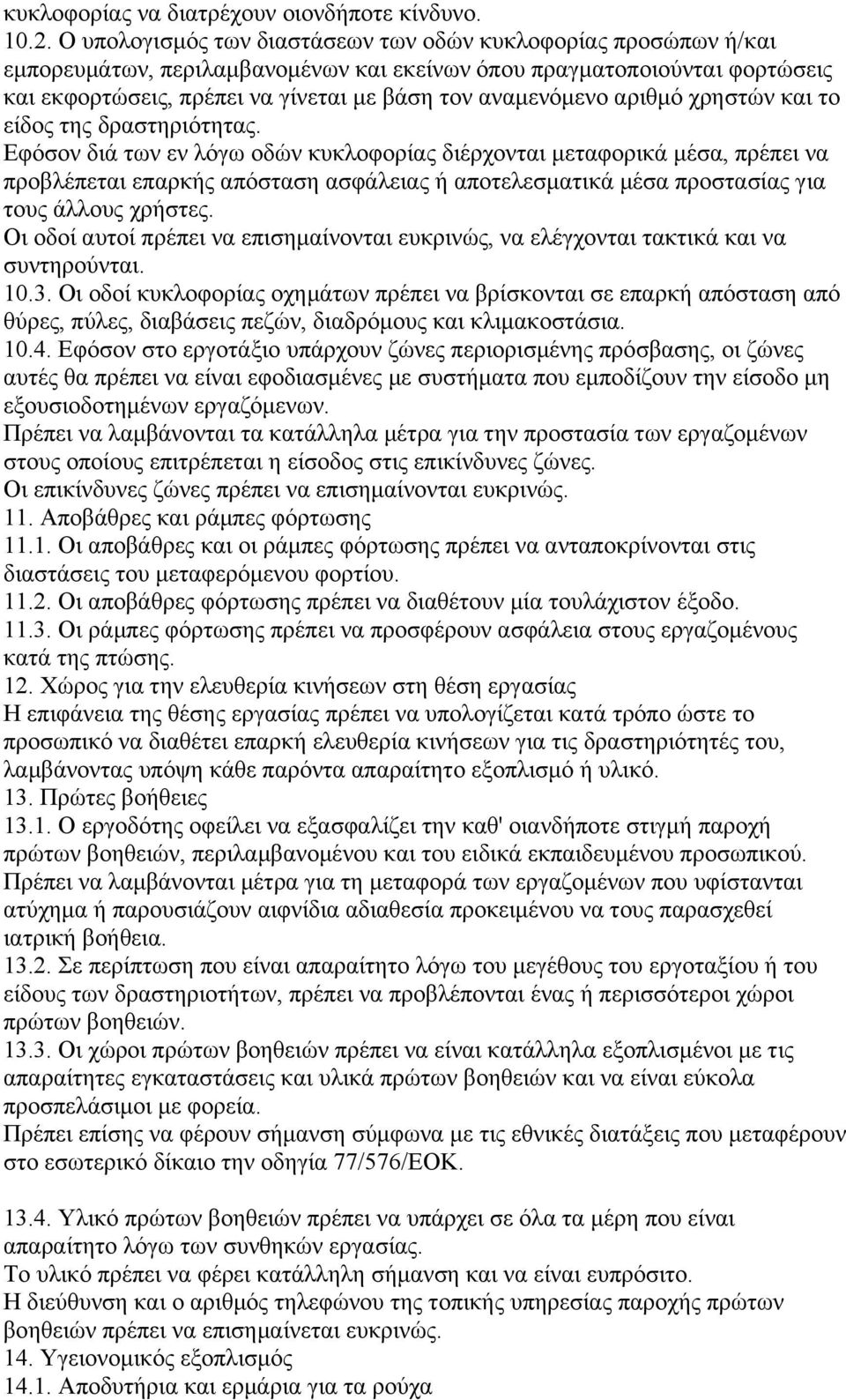 αριθµό χρηστών και το είδος της δραστηριότητας.