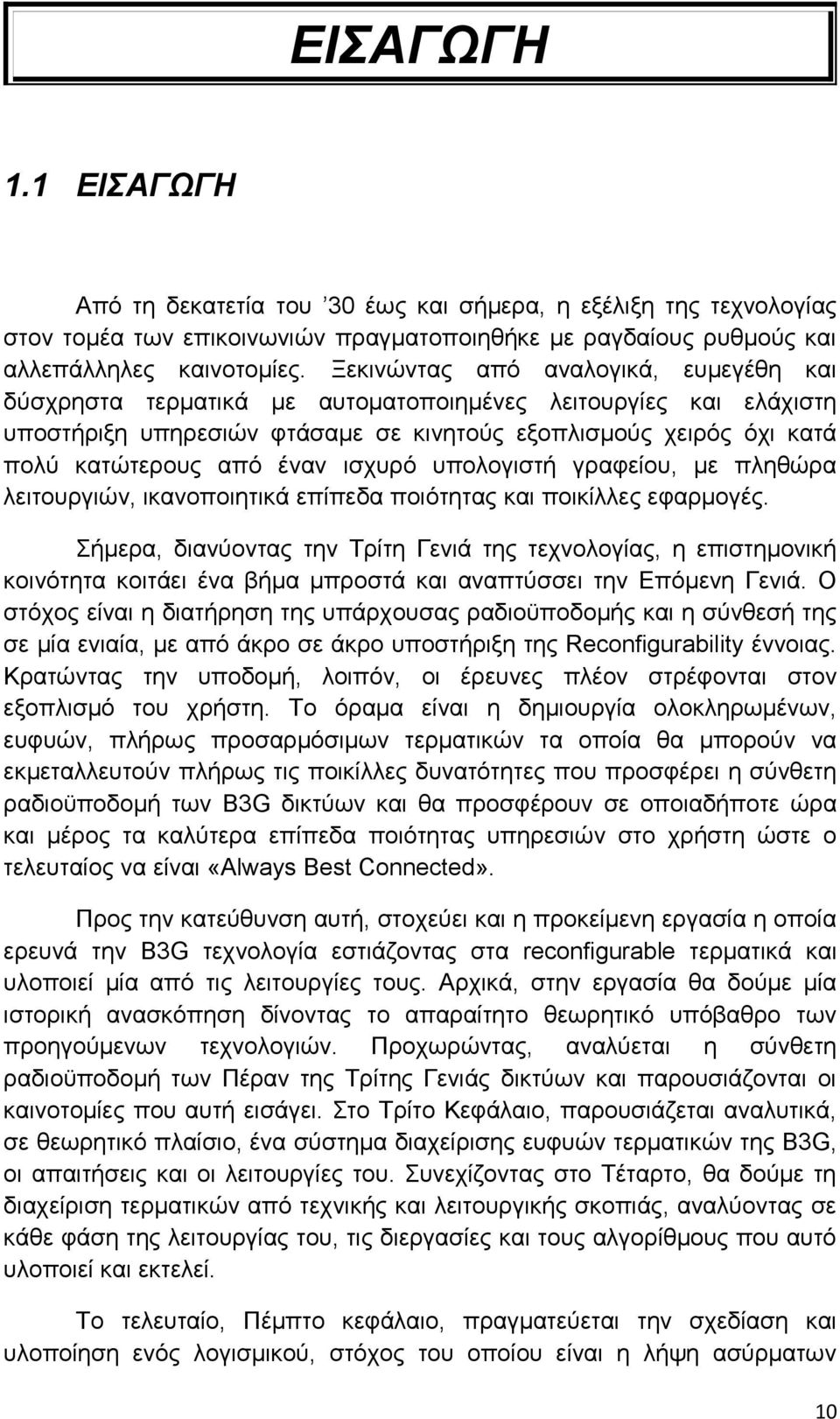 ισχυρό υπολογιστή γραφείου, με πληθώρα λειτουργιών, ικανοποιητικά επίπεδα ποιότητας και ποικίλλες εφαρμογές.