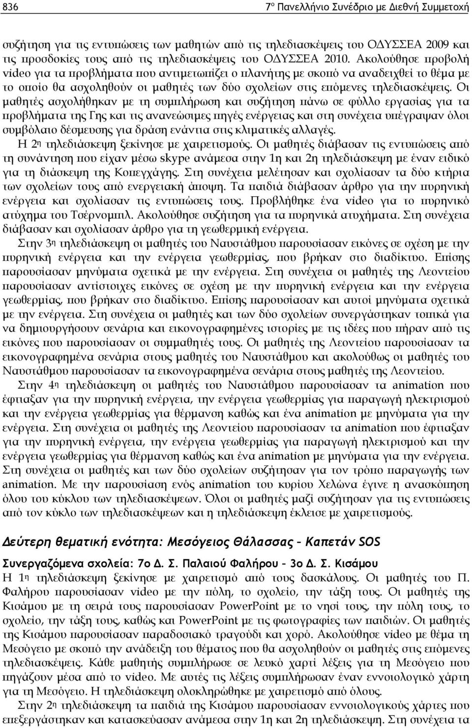 Οι μαθητές ασχολήθηκαν με τη συμπλήρωση και συζήτηση πάνω σε φύλλο εργασίας για τα προβλήματα της Γης και τις ανανεώσιμες πηγές ενέργειας και στη συνέχεια υπέγραψαν όλοι συμβόλαιο δέσμευσης για δράση