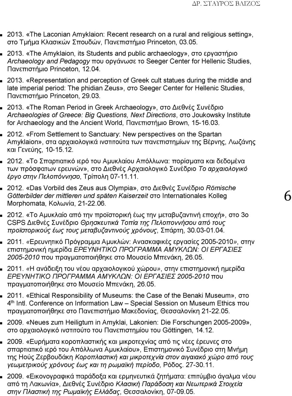 «Representation and perception of Greek cult statues during the middle and late imperial period: The phidian Zeus», στο Seeger Center for Hellenic Studies, Πανεπιστήμιο Princeton, 29.03. 2013.