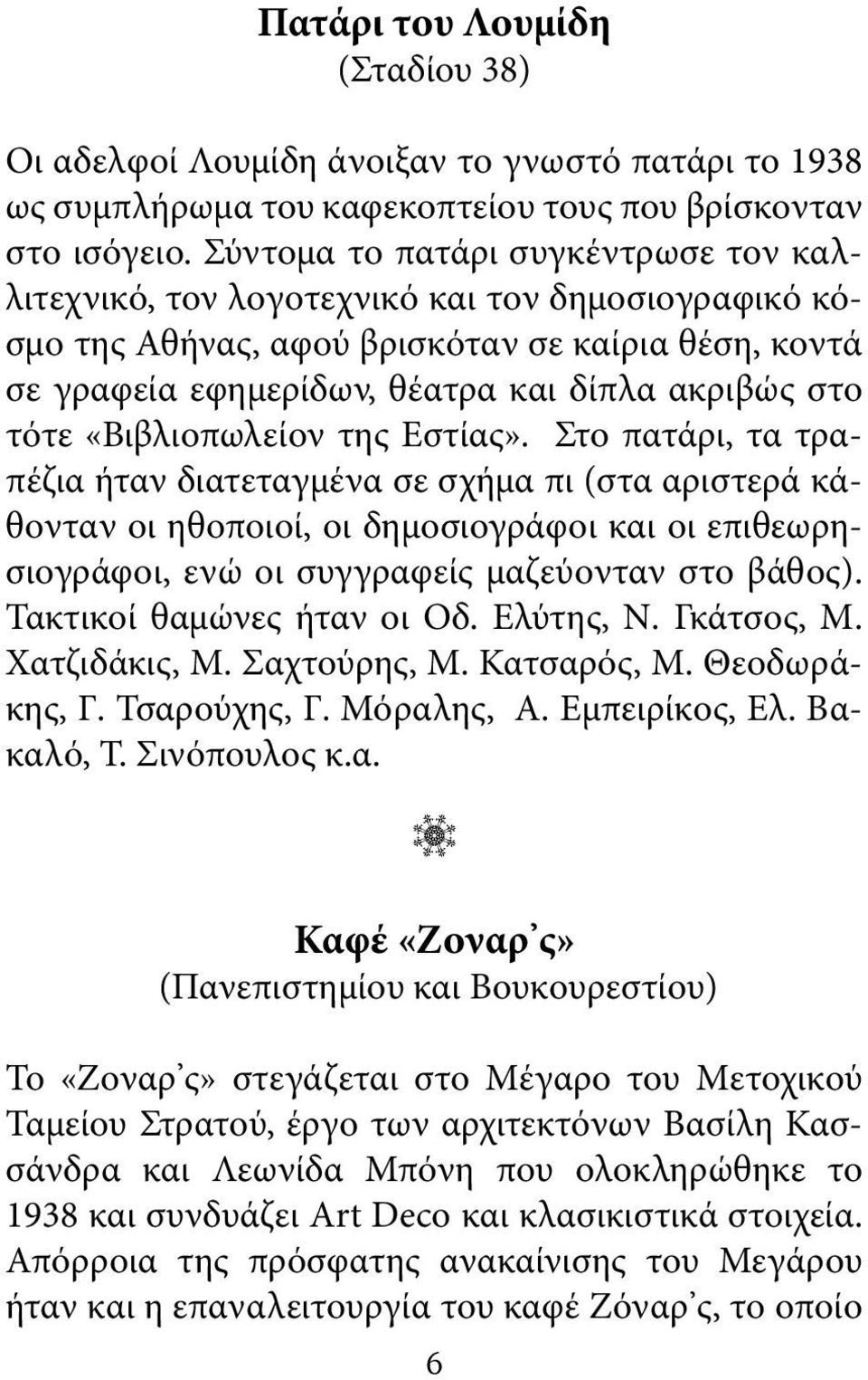 «Βιβλιοπωλείον της Εστίας».