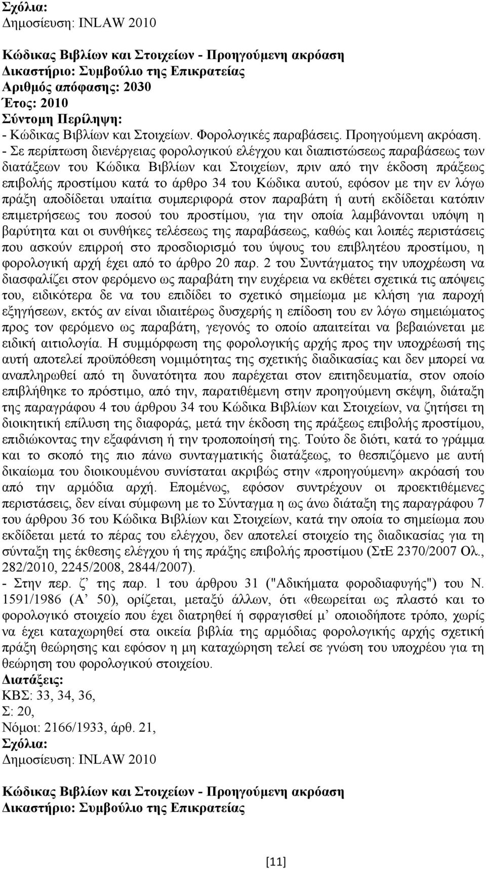 - Σε περίπτωση διενέργειας φορολογικού ελέγχου και διαπιστώσεως παραβάσεως των διατάξεων του Κώδικα Βιβλίων και Στοιχείων, πριν από την έκδοση πράξεως επιβολής προστίµου κατά το άρθρο 34 του Κώδικα