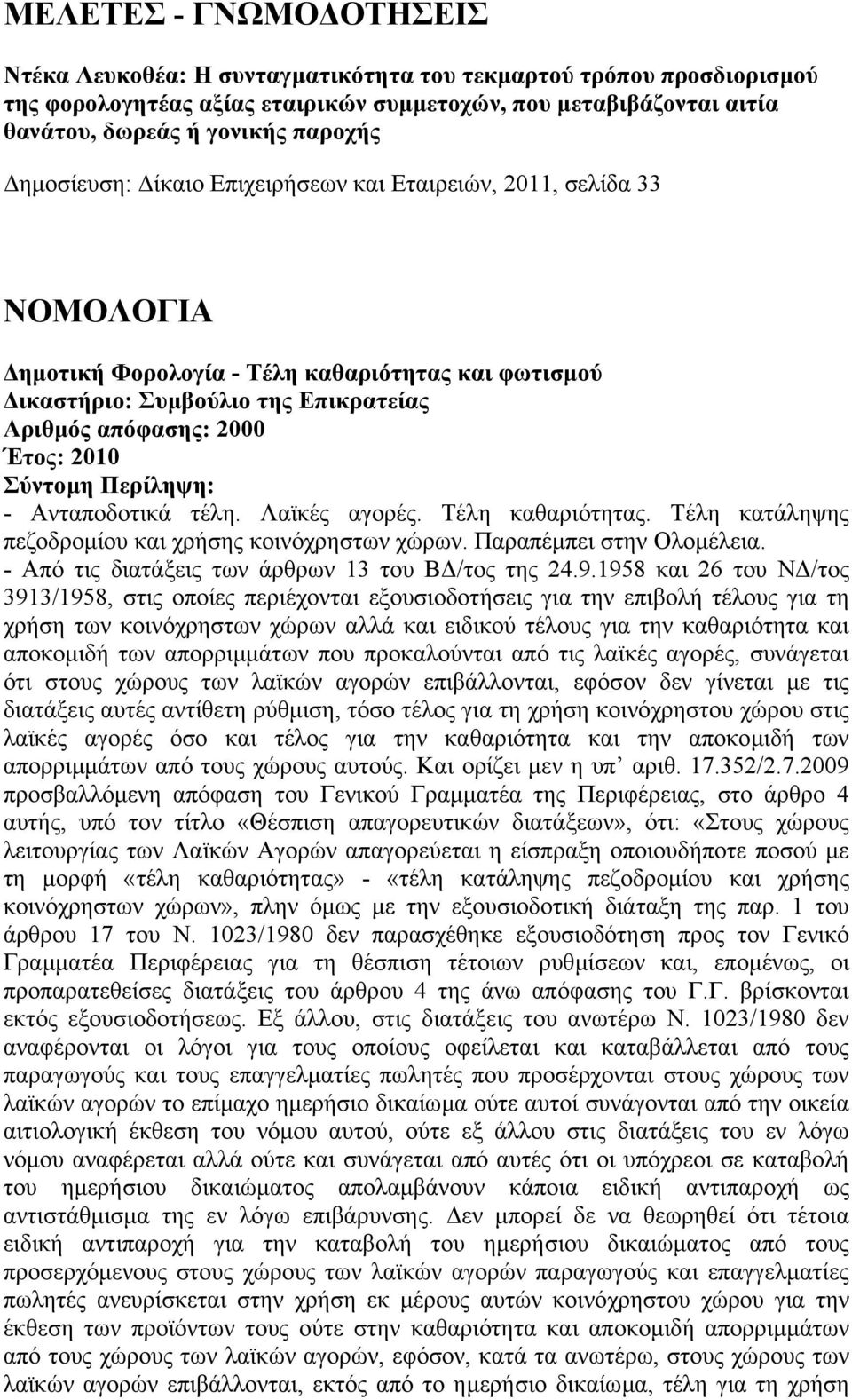 Παραπέµπει στην Ολοµέλεια. - Aπό τις διατάξεις των άρθρων 13 του Β /τος της 24.9.