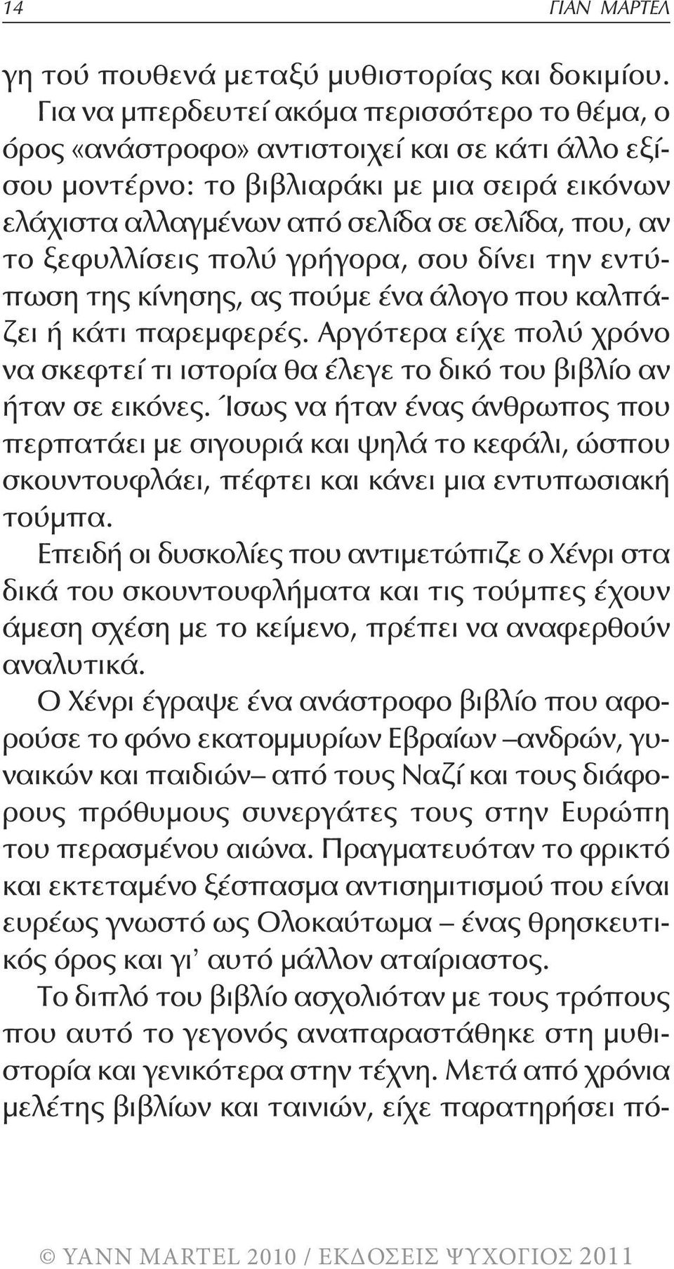 ξεφυλλίσεις πολύ γρήγορα, σου δίνει την εντύπωση της κίνησης, ας πούμε ένα άλογο που καλπάζει ή κάτι παρεμφερές.