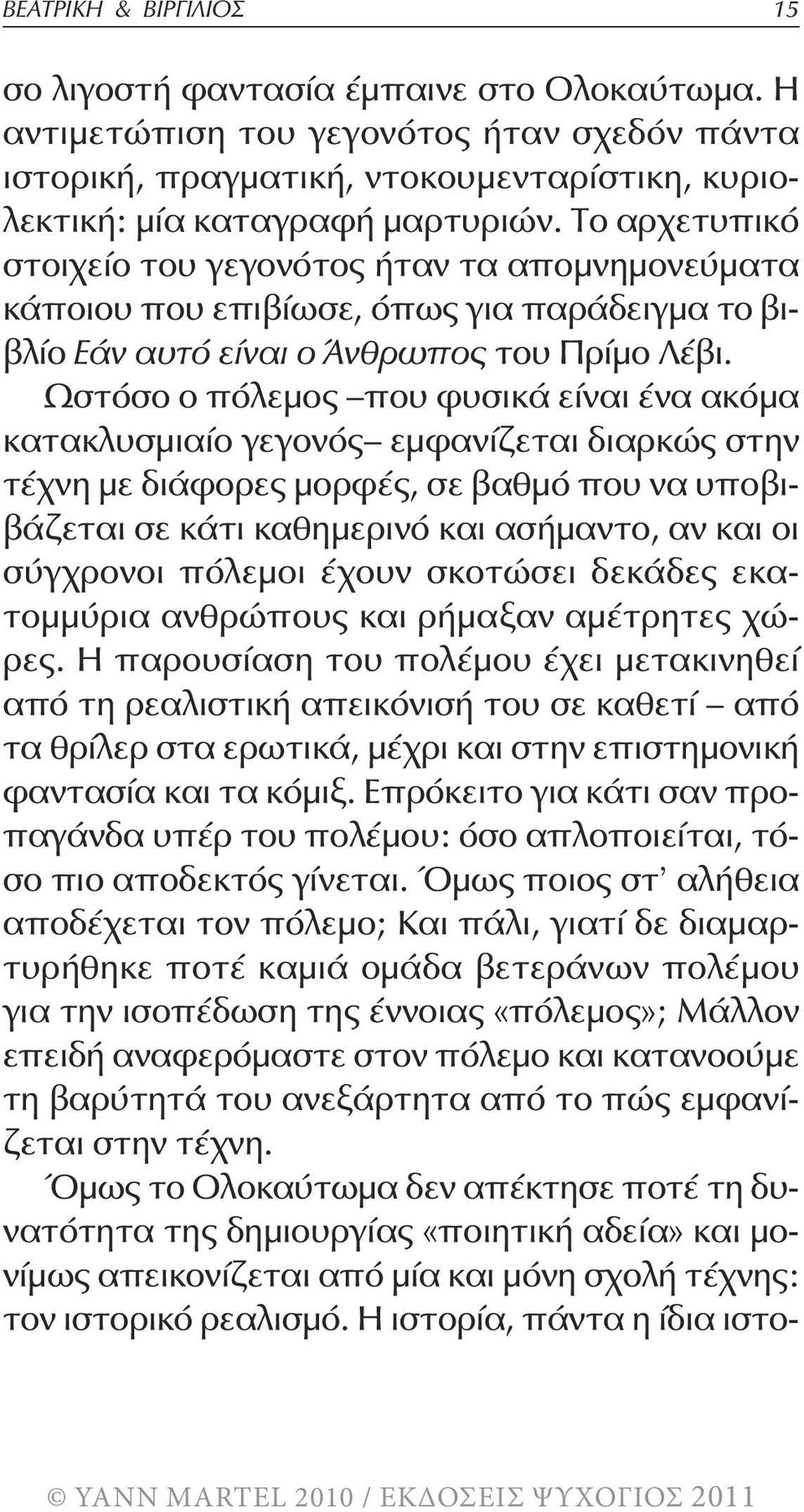 Ωστόσο ο πόλεμος που φυσικά είναι ένα ακόμα κατακλυσμιαίο γεγονός εμφανίζεται διαρκώς στην τέχνη με διάφορες μορφές, σε βαθμό που να υποβιβάζεται σε κάτι καθημερινό και ασήμαντο, αν και οι σύγχρονοι