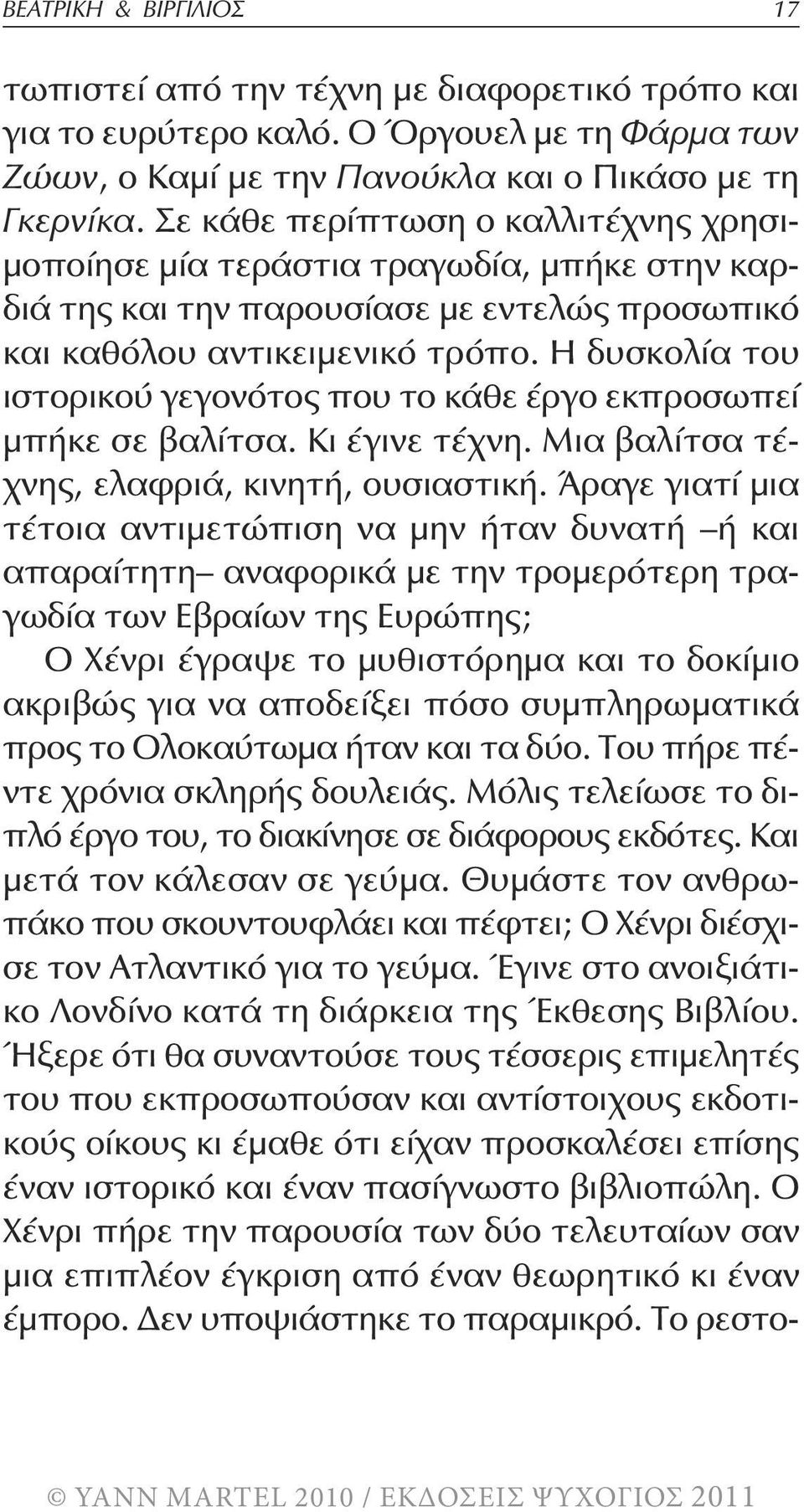 Η δυσκολία του ιστορικού γεγονότος που το κάθε έργο εκπροσωπεί μπήκε σε βαλίτσα. Κι έγινε τέχνη. Μια βαλίτσα τέχνης, ελαφριά, κινητή, ουσιαστική.