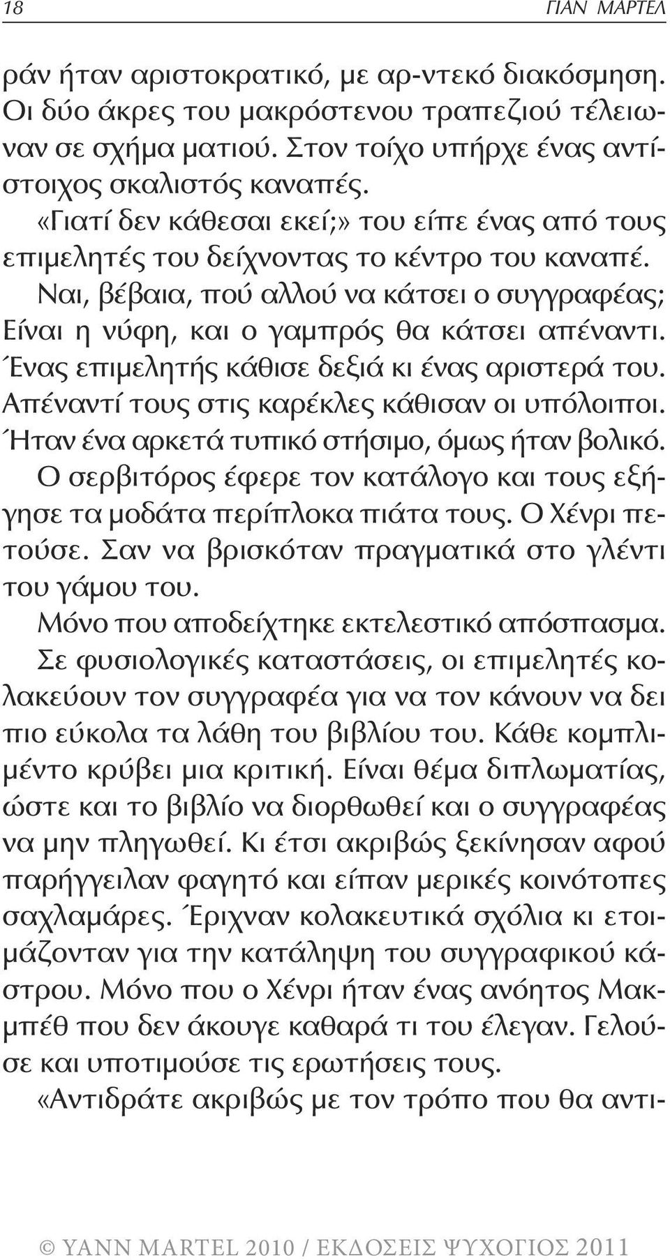 Ένας επιμελητής κάθισε δεξιά κι ένας αριστερά του. Απέναντί τους στις καρέκλες κάθισαν οι υπόλοιποι. Ήταν ένα αρκετά τυπικό στήσιμο, όμως ήταν βολικό.