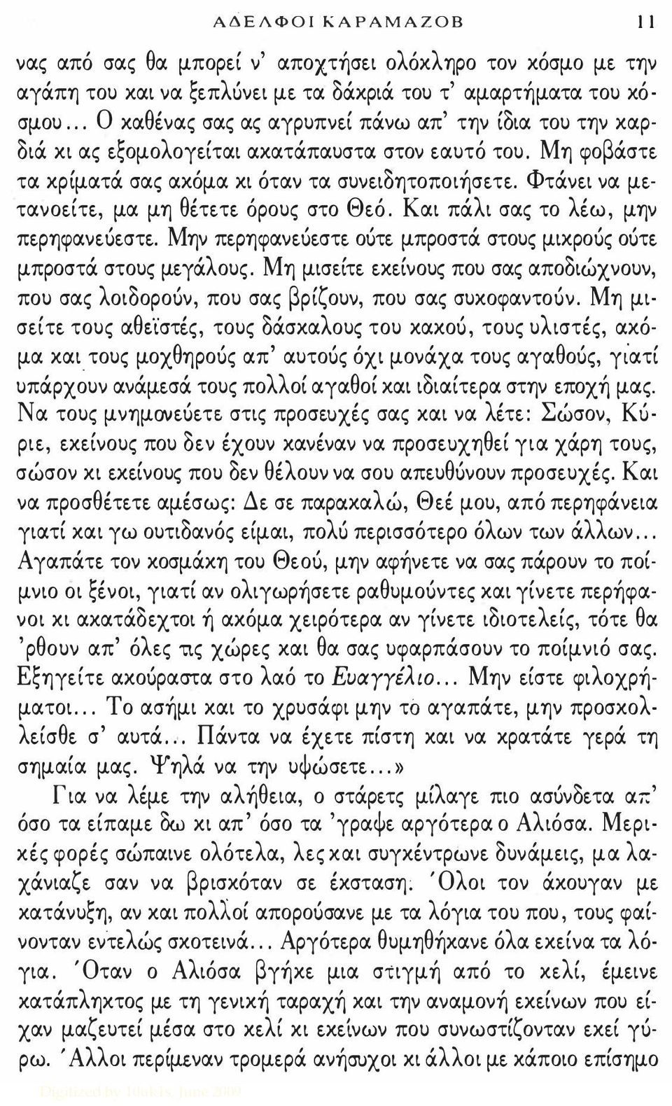 Φτάνει να μετανοείτε, μα μη θέτετε όρο\)ς στο Θεό. Και πάλι σας το λέω, μην περηφανεόεστε. Μην περηφανεόεστε οότε μπροστά στο\)ς μικροός οότε μπροστά στο\)ς μεγάλο\)ς.