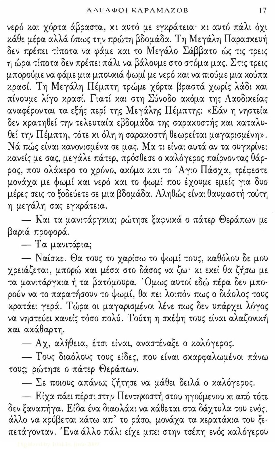 Στις τρεις μποροuμε να φάμε μια μπουκιά ψωμί με νερό και να πιοuμε μια κοuπα κρασί. Τη Μεγάλη Πέμπτη τρώμε χόρτα βραστά χωρίς λάδι και πίνουμε λίγο κρασί.