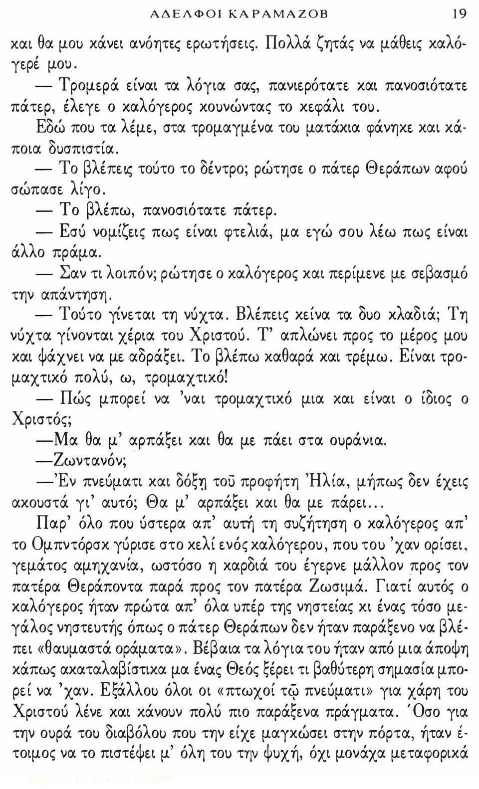 - Το βλέπεις τοίιτο το δέντρο; ρώτησε ο πάτερ Θεράπων αφοίι σώπασε λίγο. - Τ ο βλέπω, πανοσιότατε πάτερ. - Εσίι νομίζεις πως είναι φτελιά, μα εγώ σοι> λέω πως είναι άλλο πράμα.